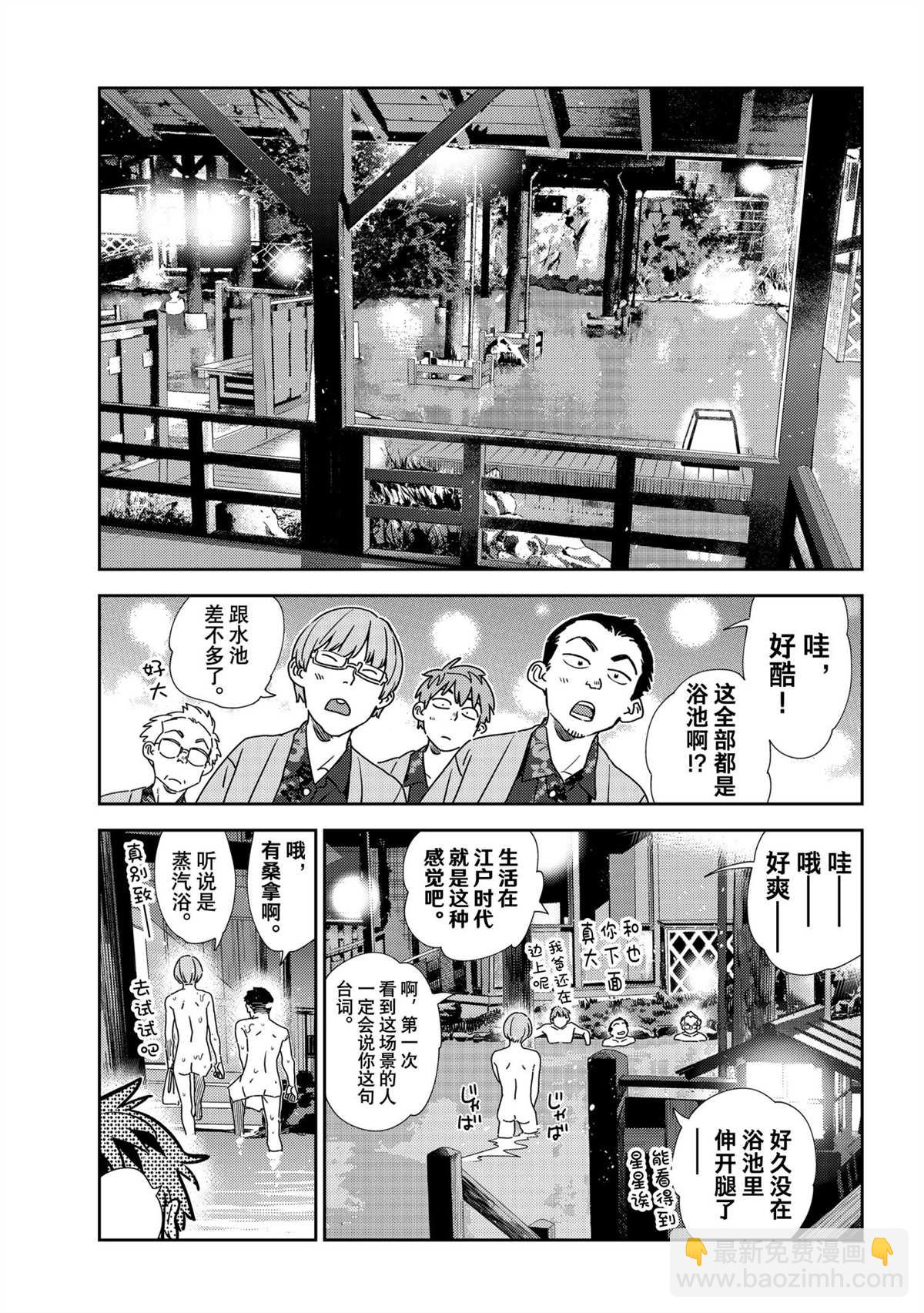 《租借女友》第203话 第7页