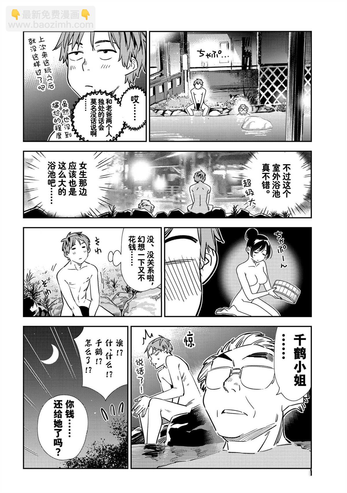 《租借女友》第203话 第8页