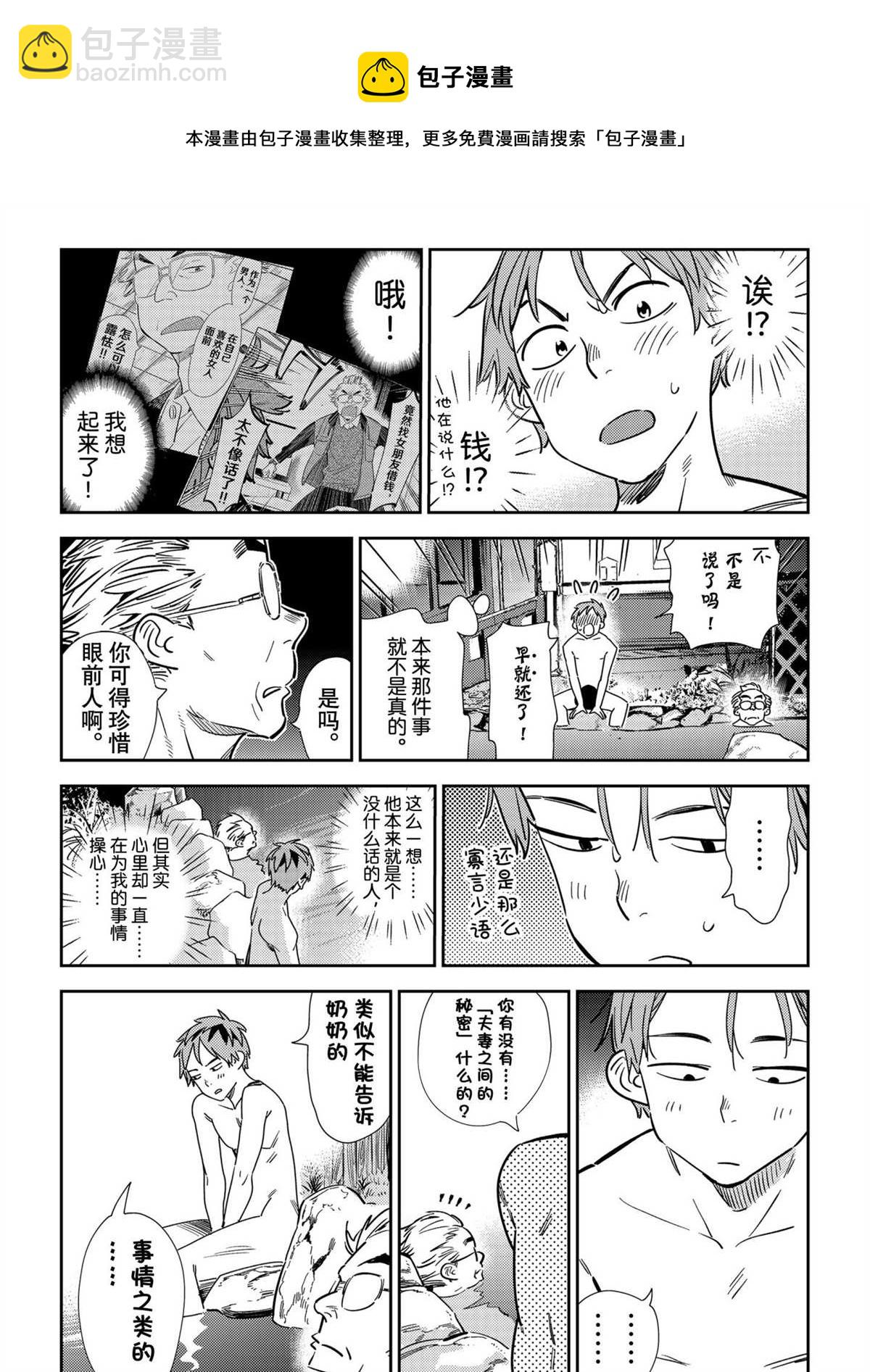 《租借女友》第203话 第9页