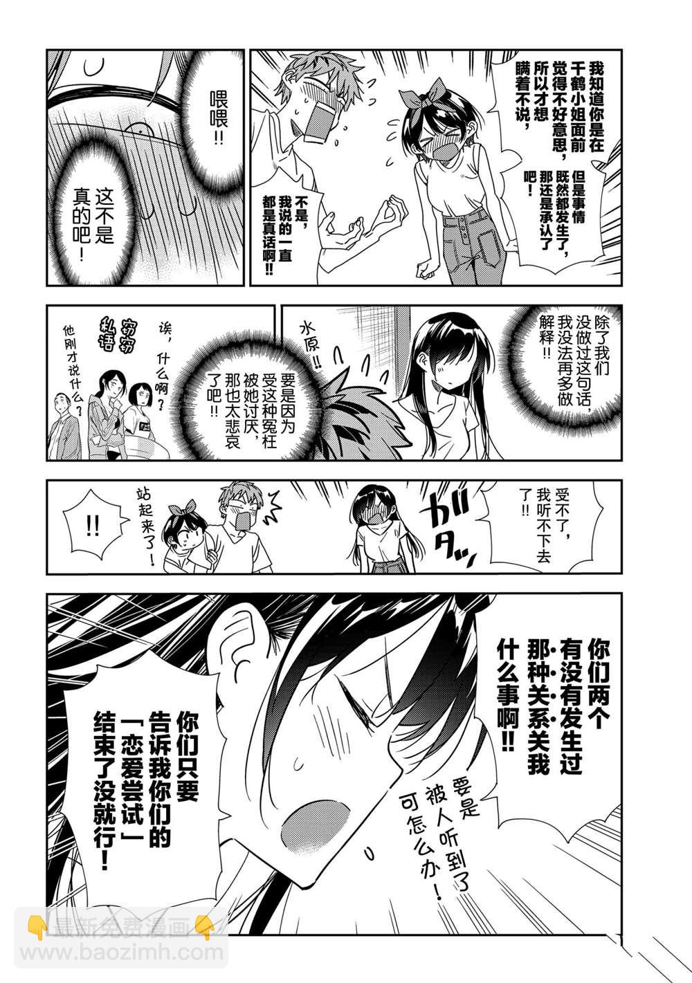 《租借女友》第201话 第10页