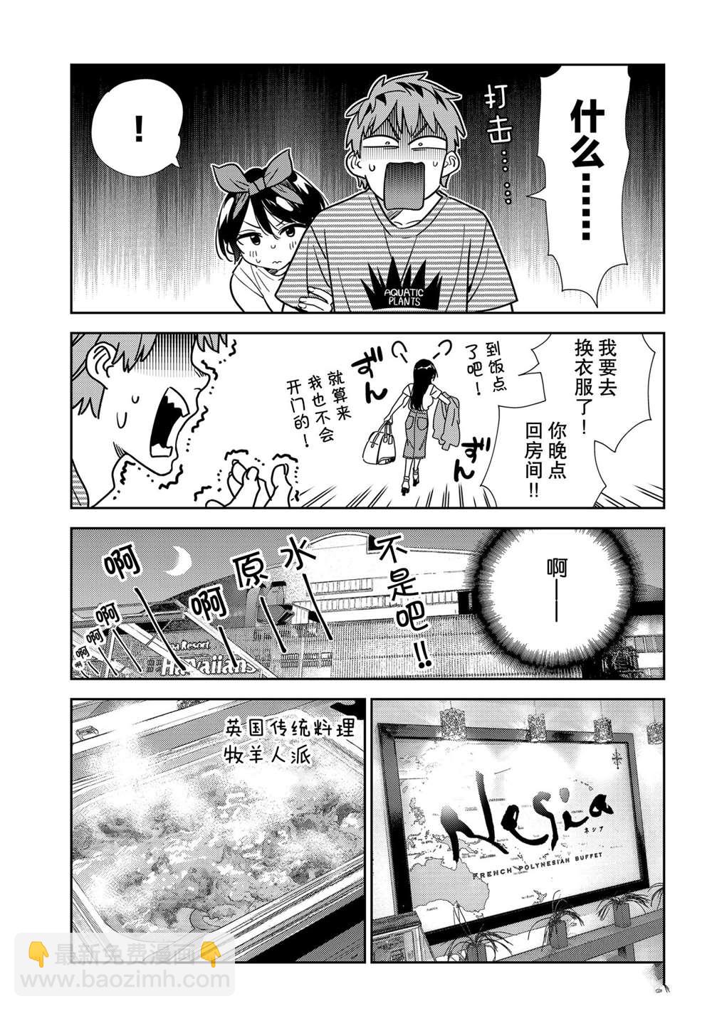 《租借女友》第201话 第11页