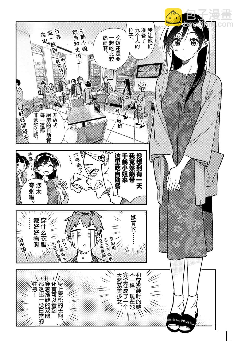 《租借女友》第201话 第12页
