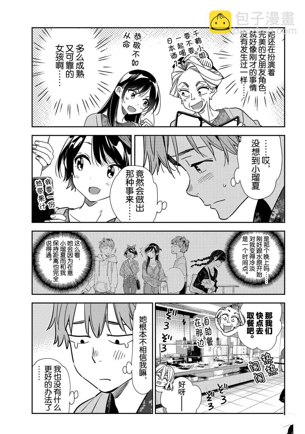 《租借女友》第201话 第13页
