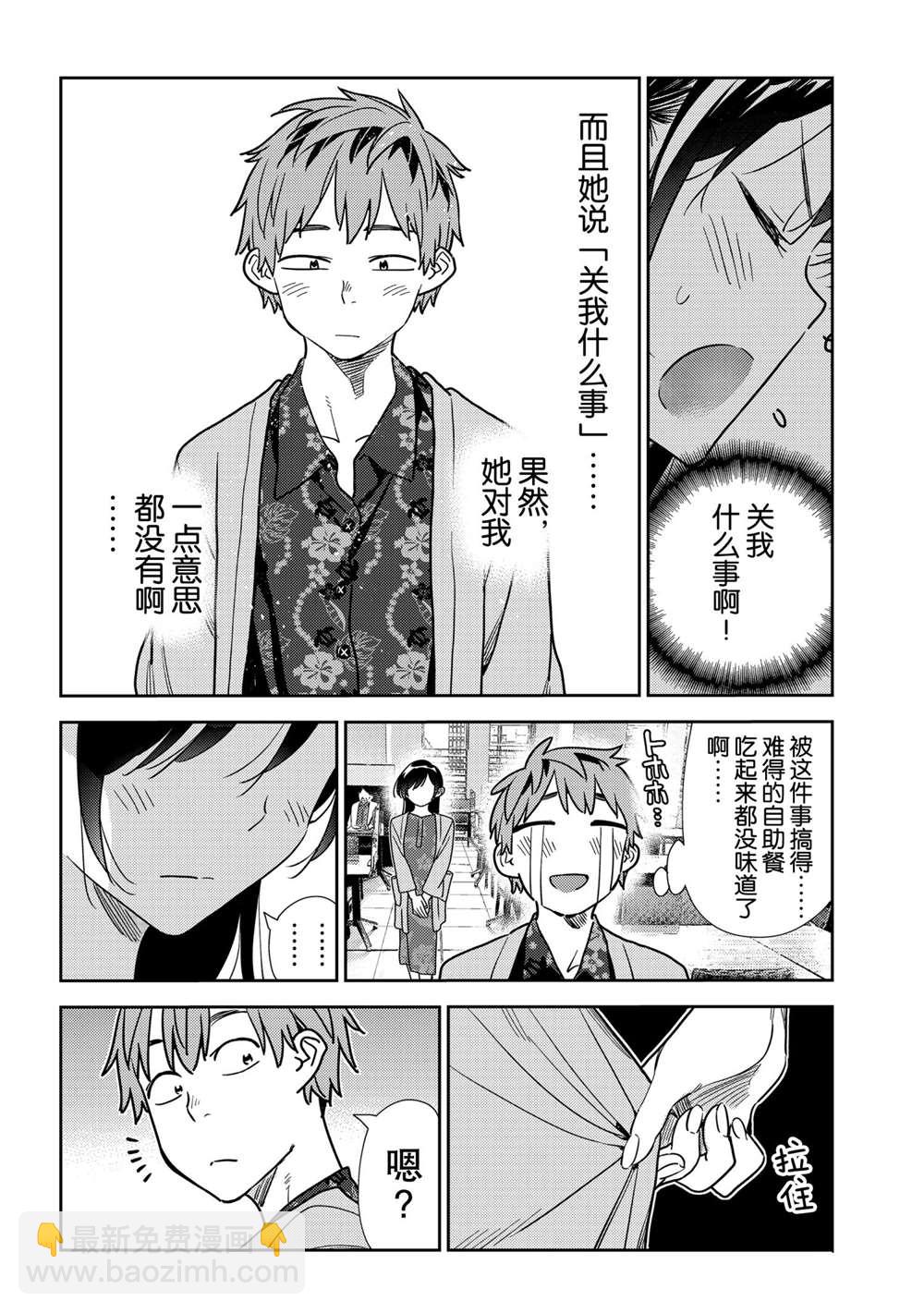 《租借女友》第201话 第14页