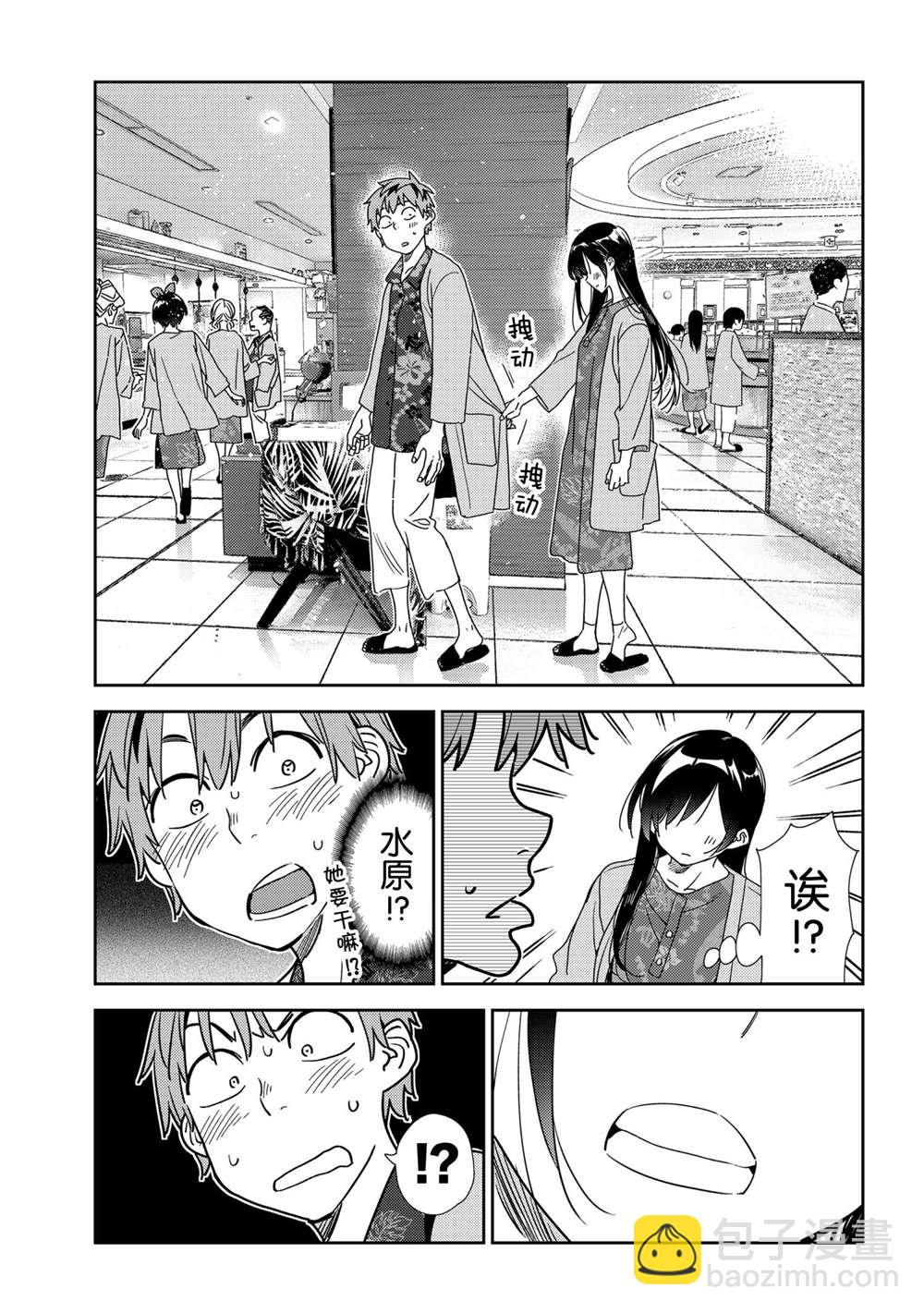 《租借女友》第201话 第15页