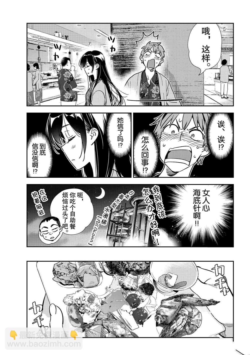 《租借女友》第201话 第19页