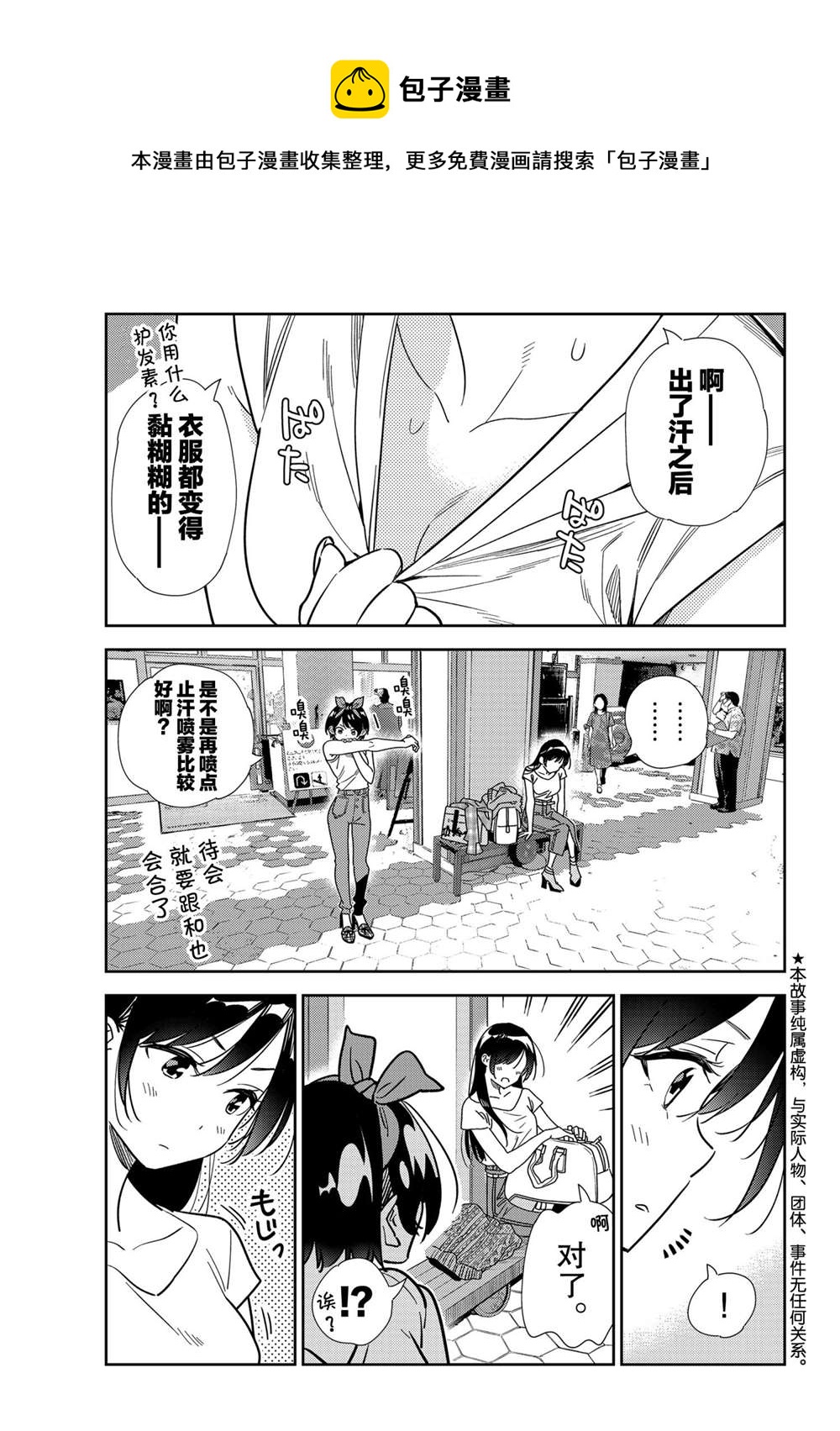 《租借女友》第201话 第1页