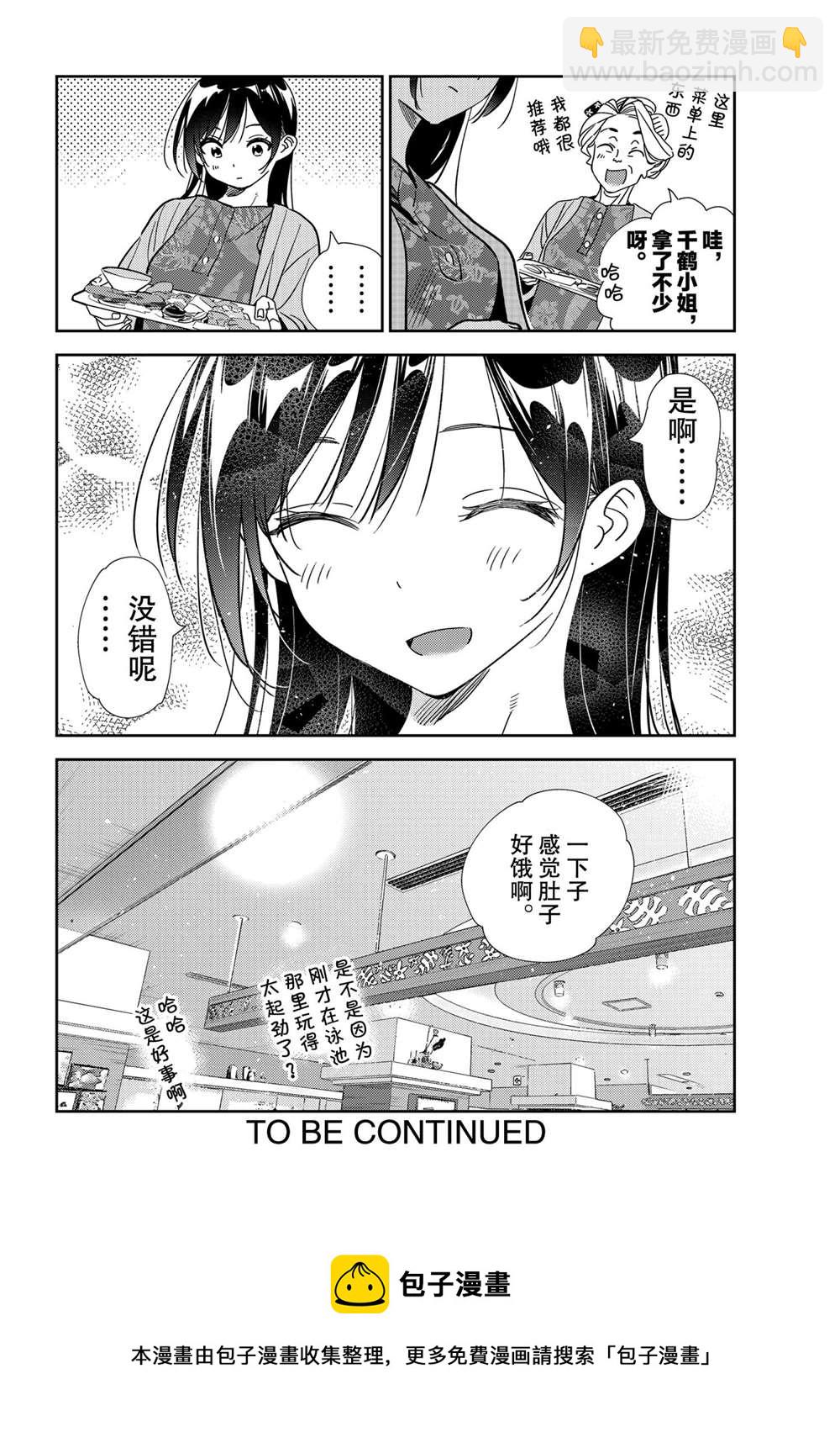 《租借女友》第201话 第20页