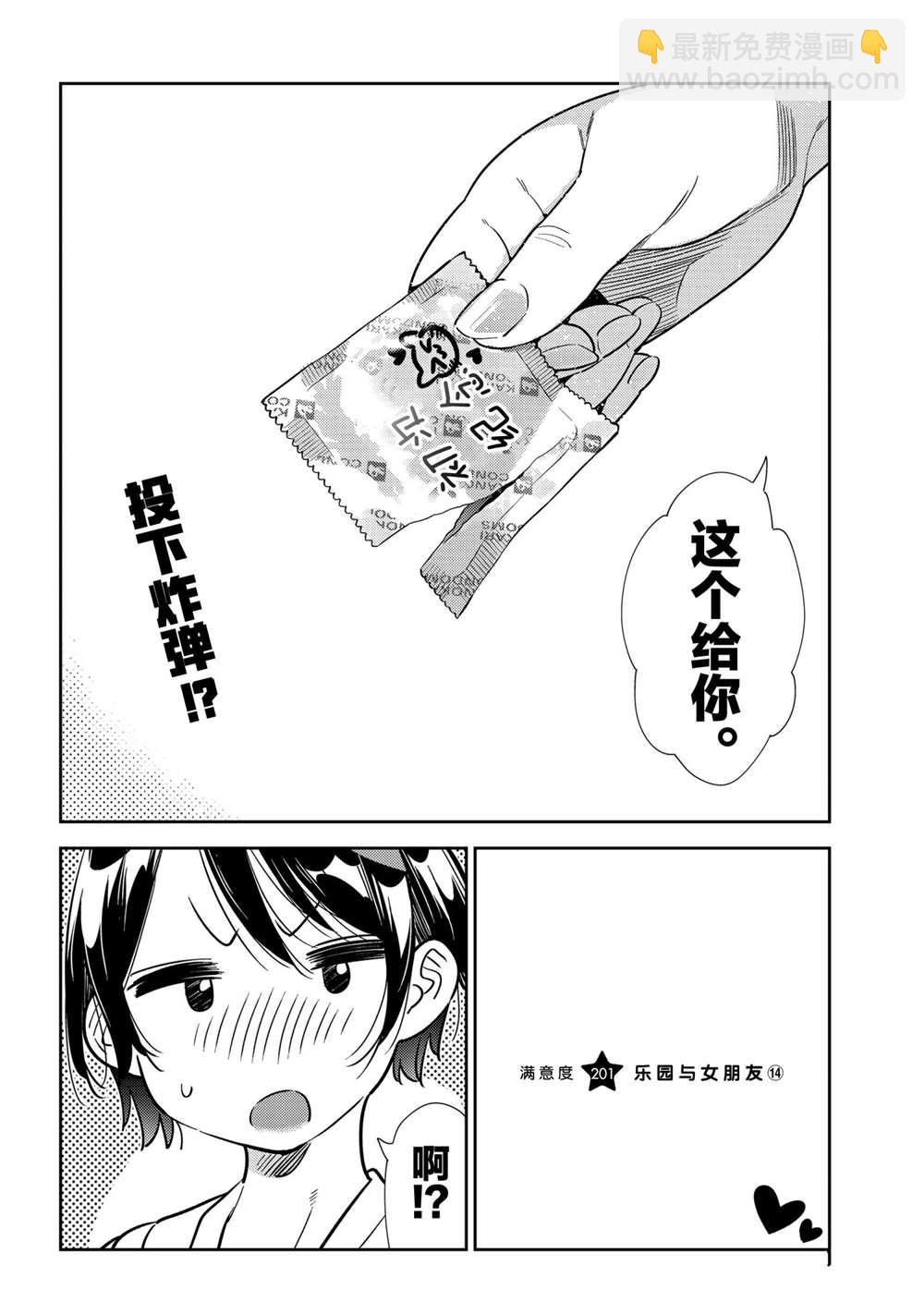 《租借女友》第201话 第2页