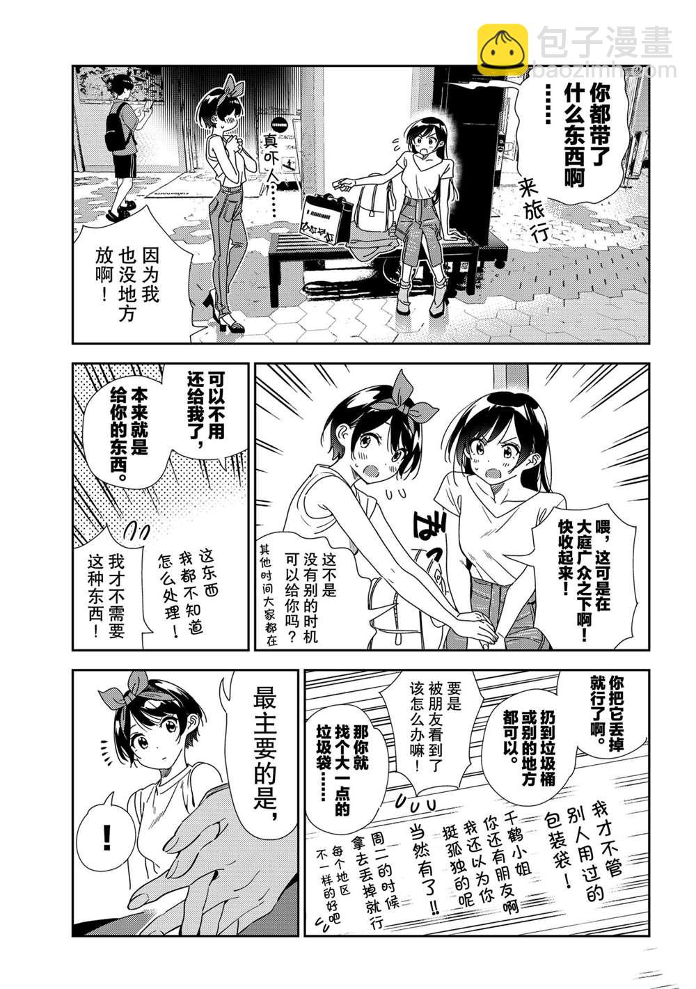 《租借女友》第201话 第3页