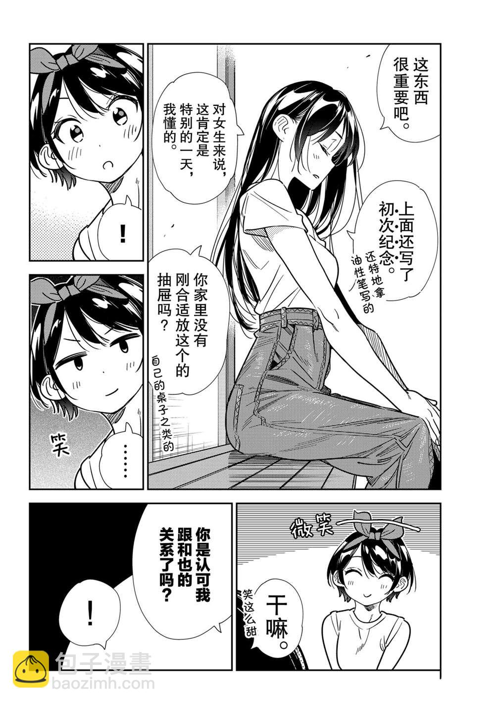 《租借女友》第201话 第4页