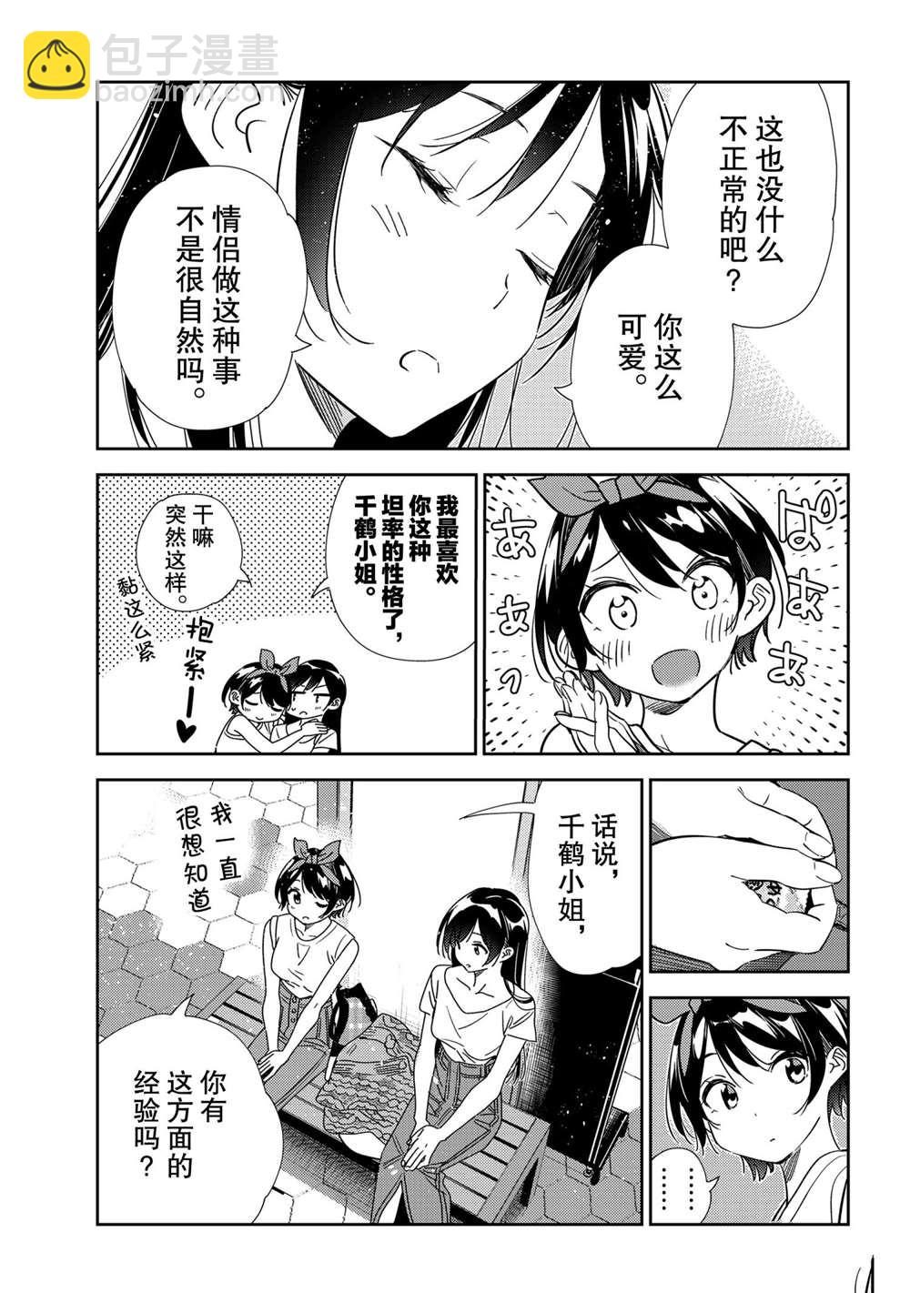 《租借女友》第201话 第5页
