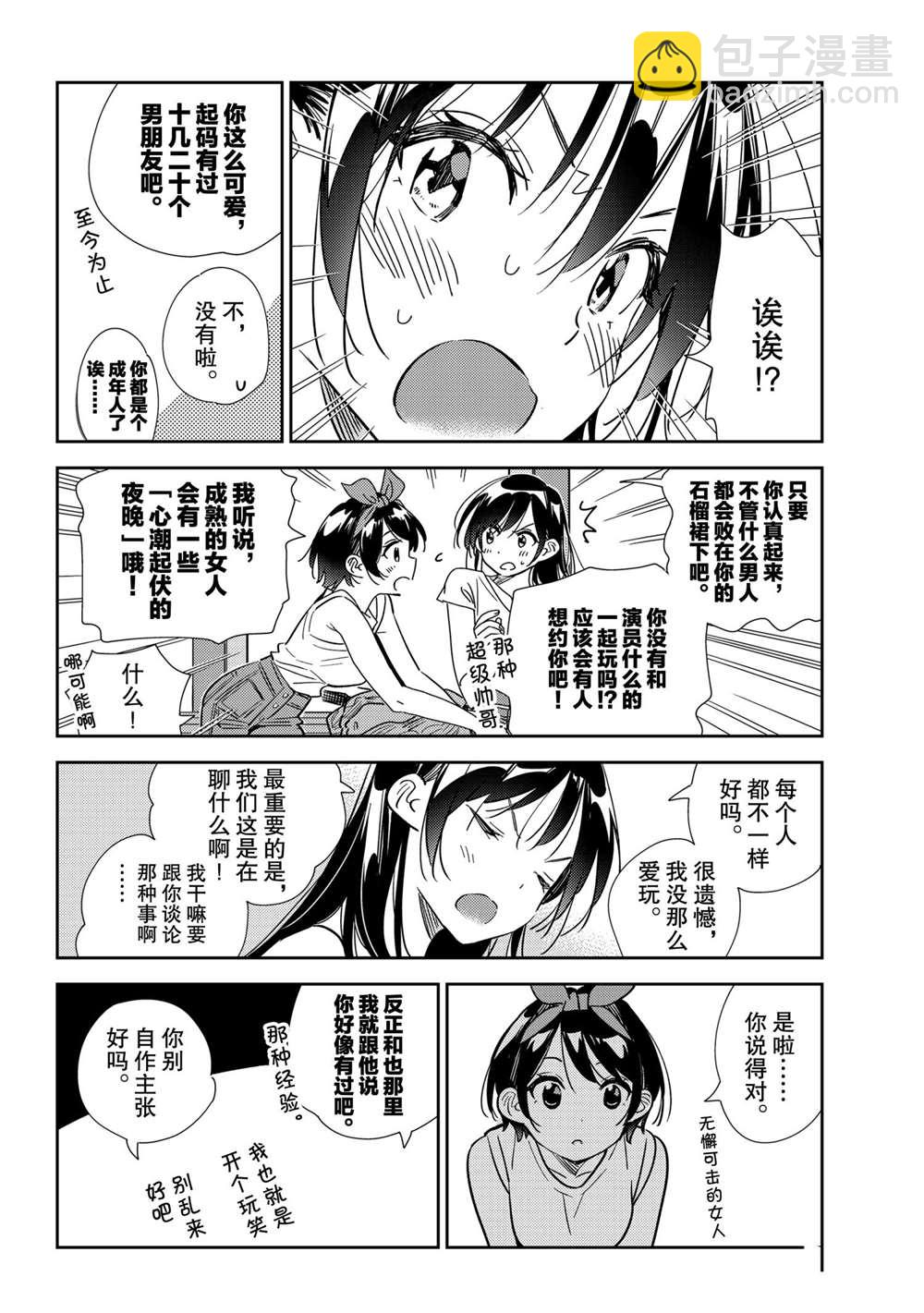 《租借女友》第201话 第6页