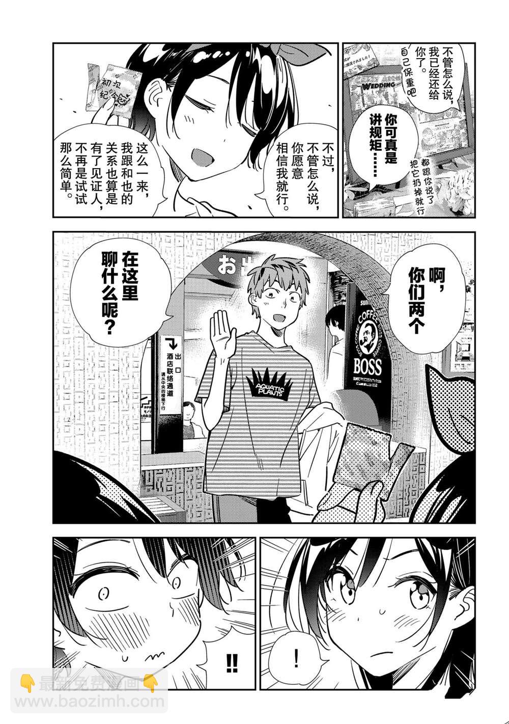 《租借女友》第201话 第7页