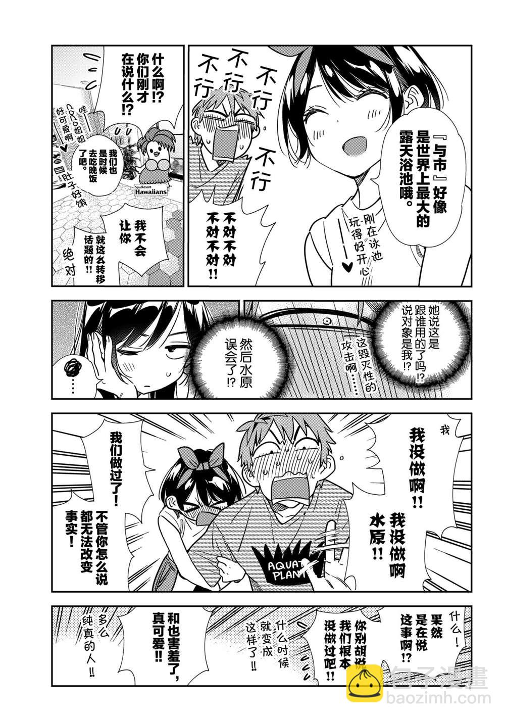 《租借女友》第201话 第9页