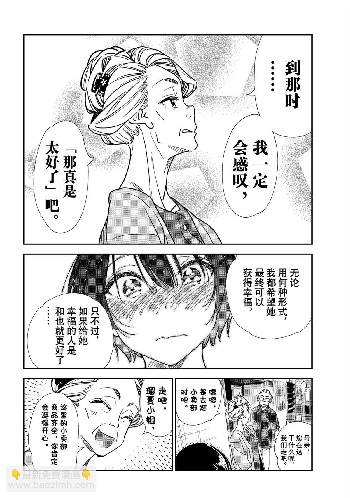 《租借女友》第204话 第10页