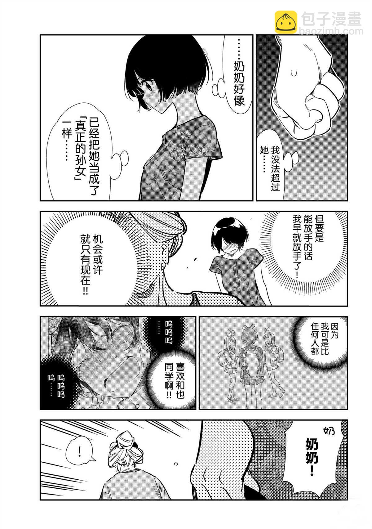 《租借女友》第204话 第11页