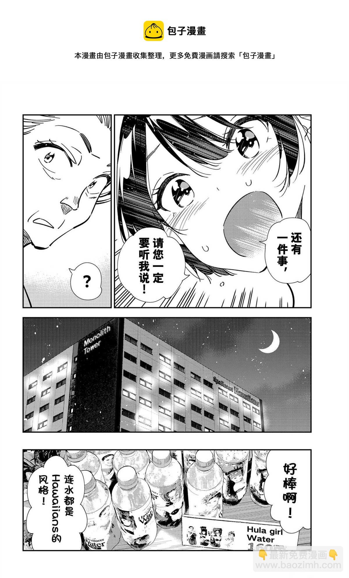 《租借女友》第204话 第12页