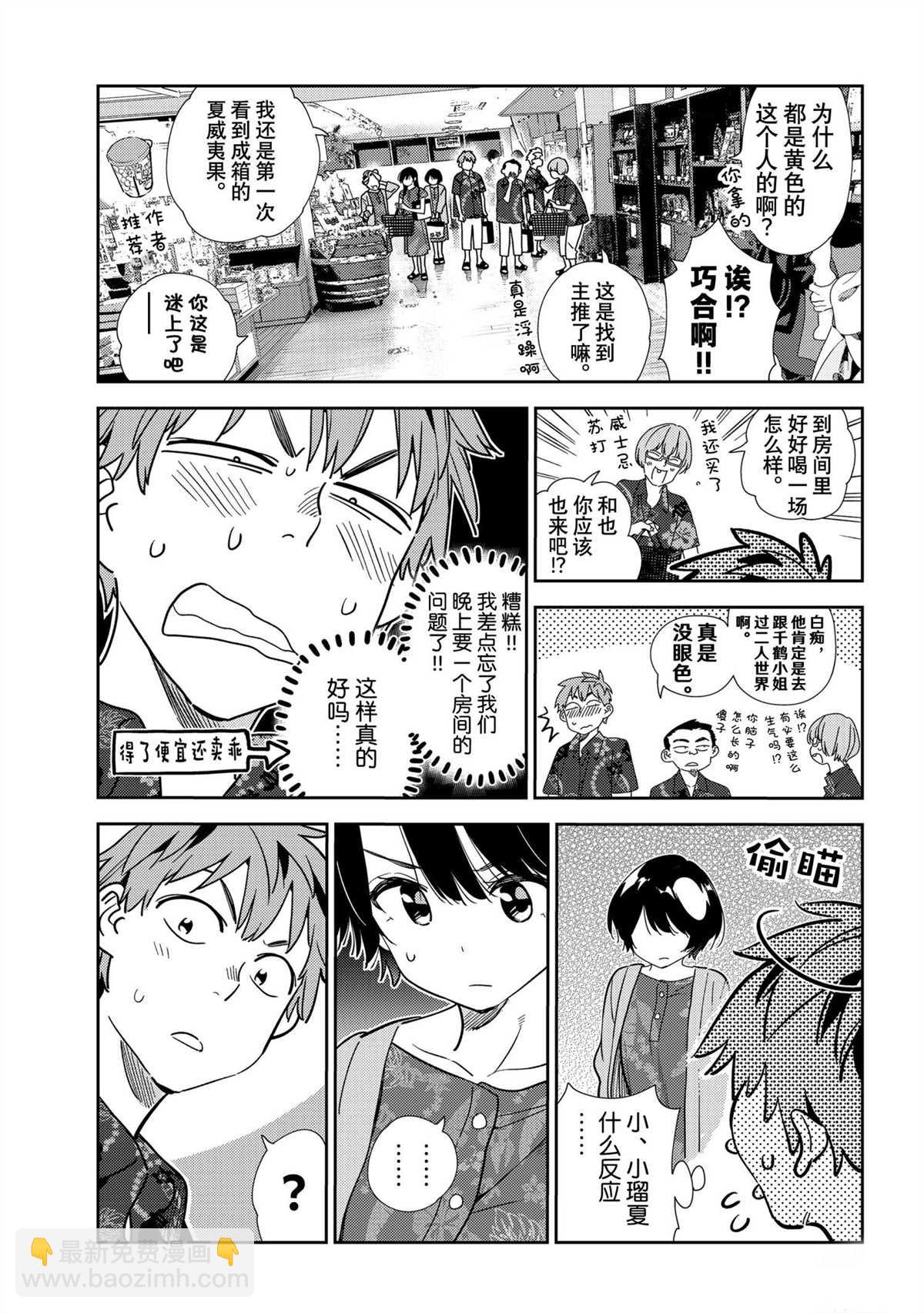 《租借女友》第204话 第13页