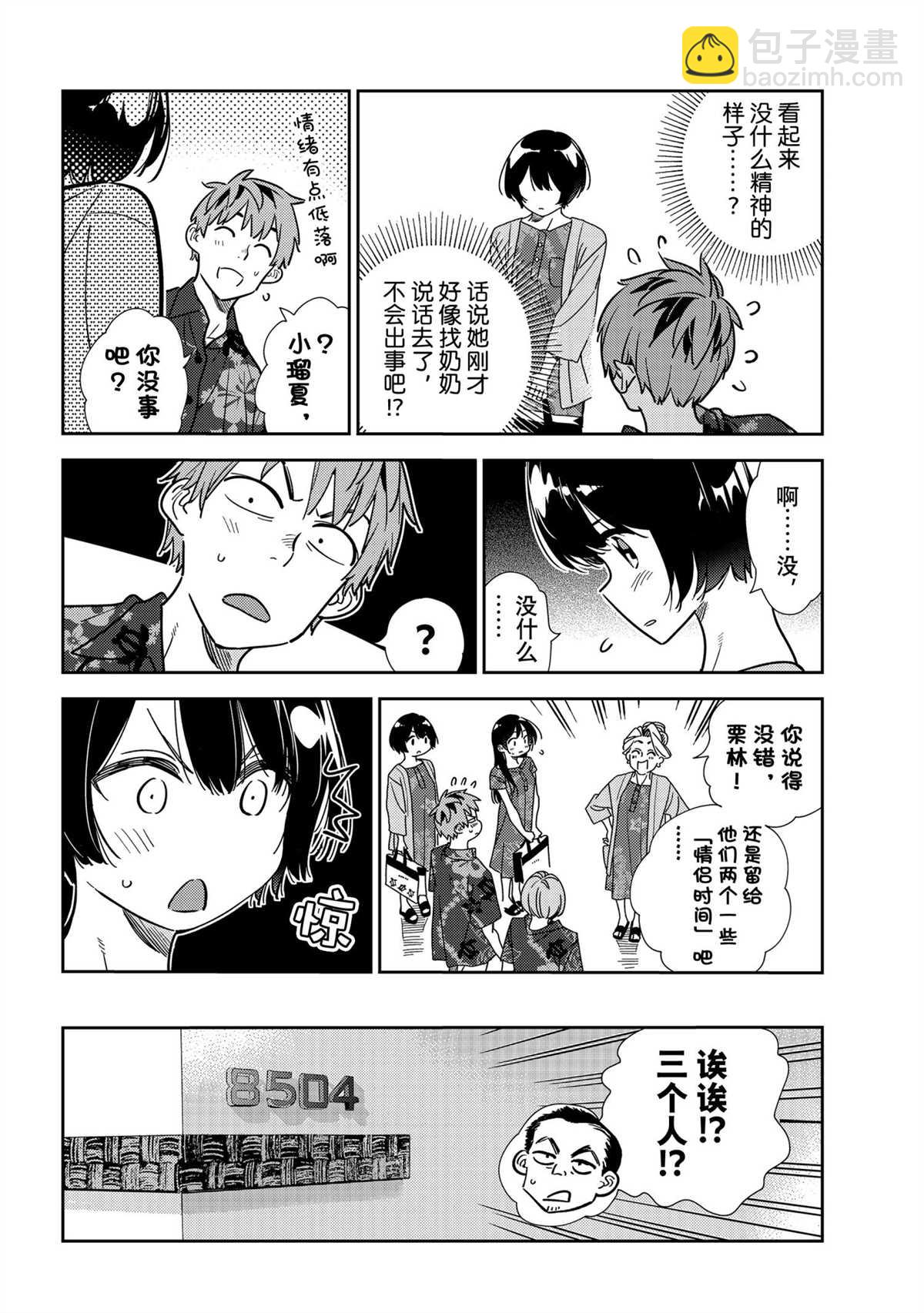 《租借女友》第204话 第14页