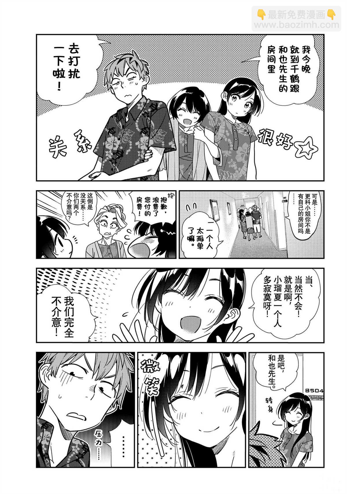《租借女友》第204话 第15页