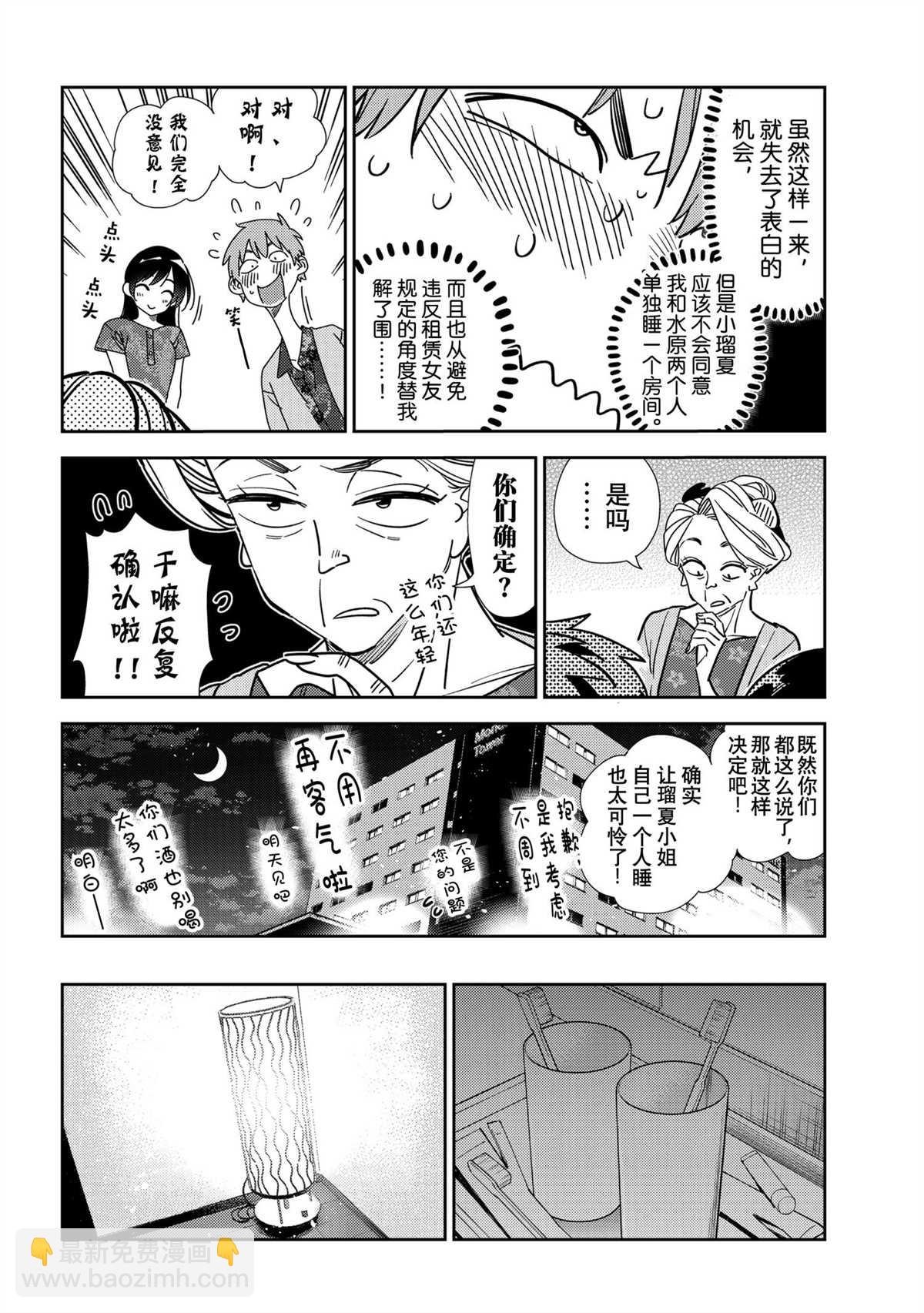 《租借女友》第204话 第16页