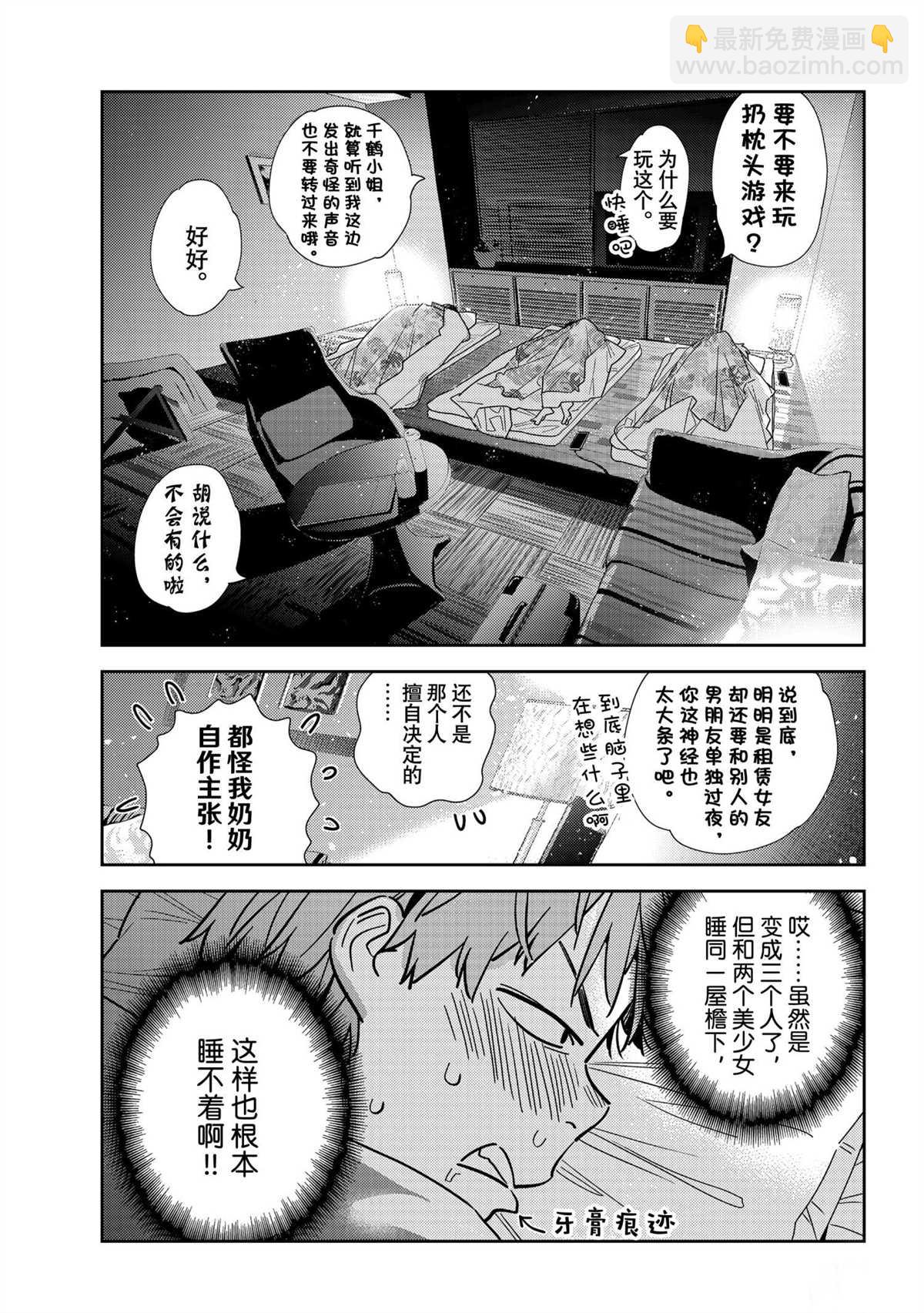 《租借女友》第204话 第17页