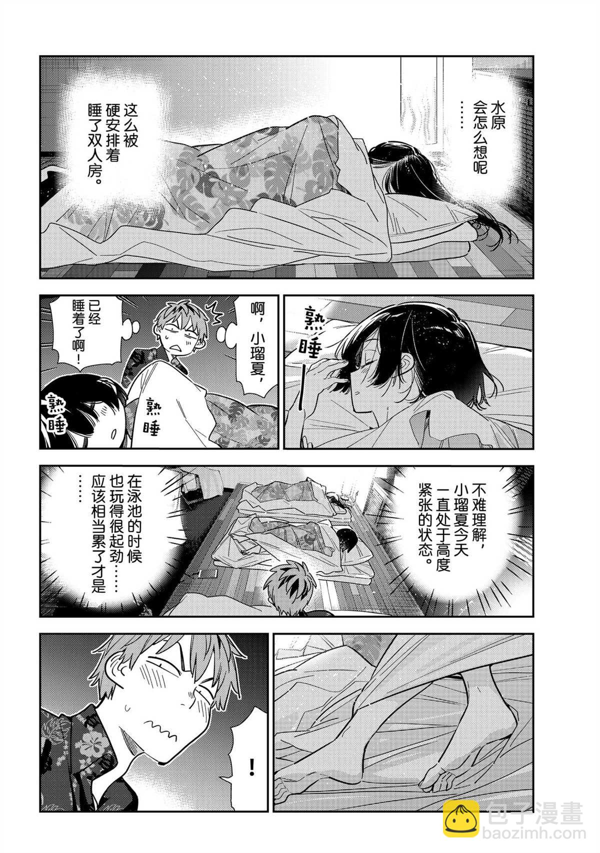《租借女友》第204话 第18页