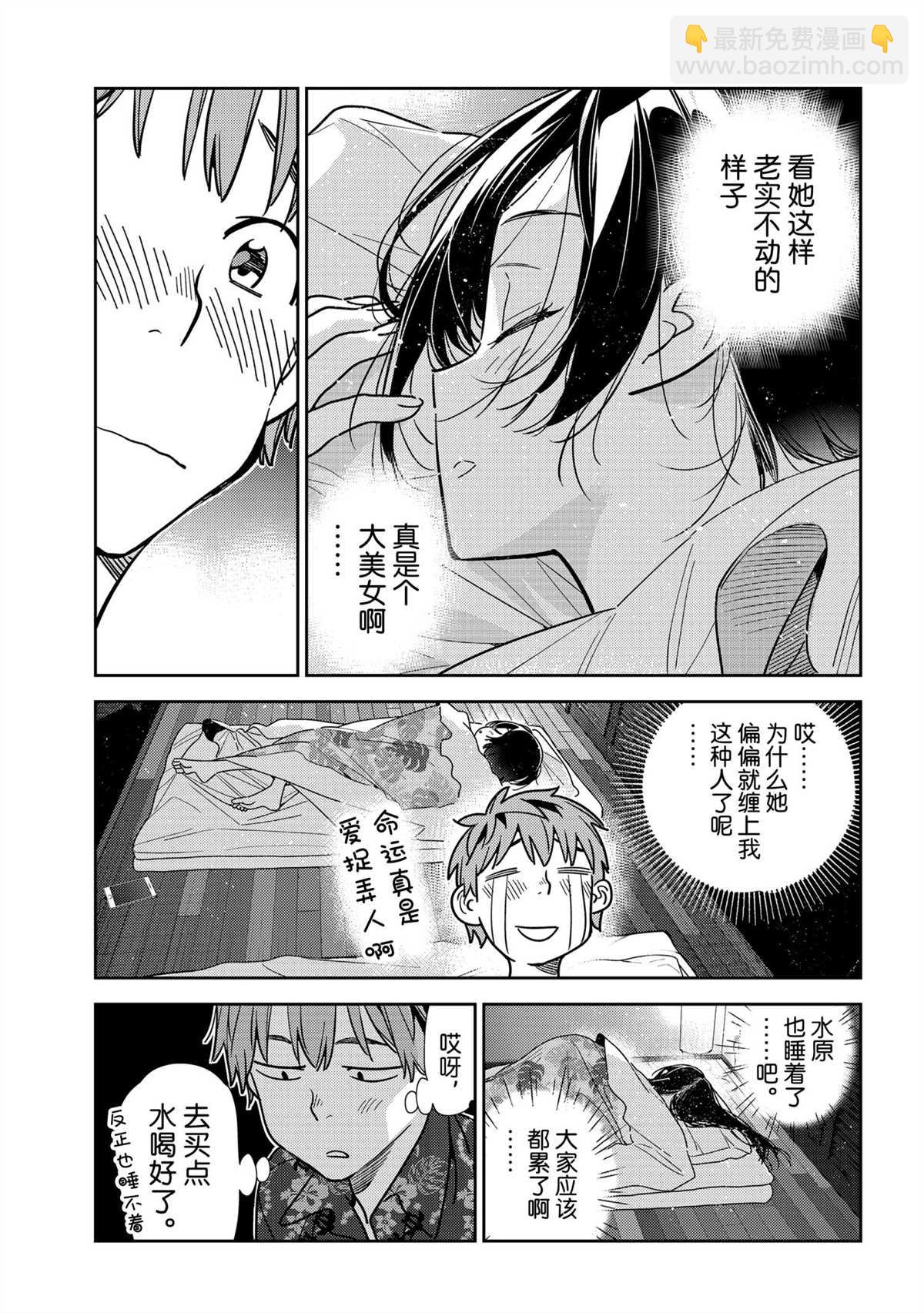 《租借女友》第204话 第19页
