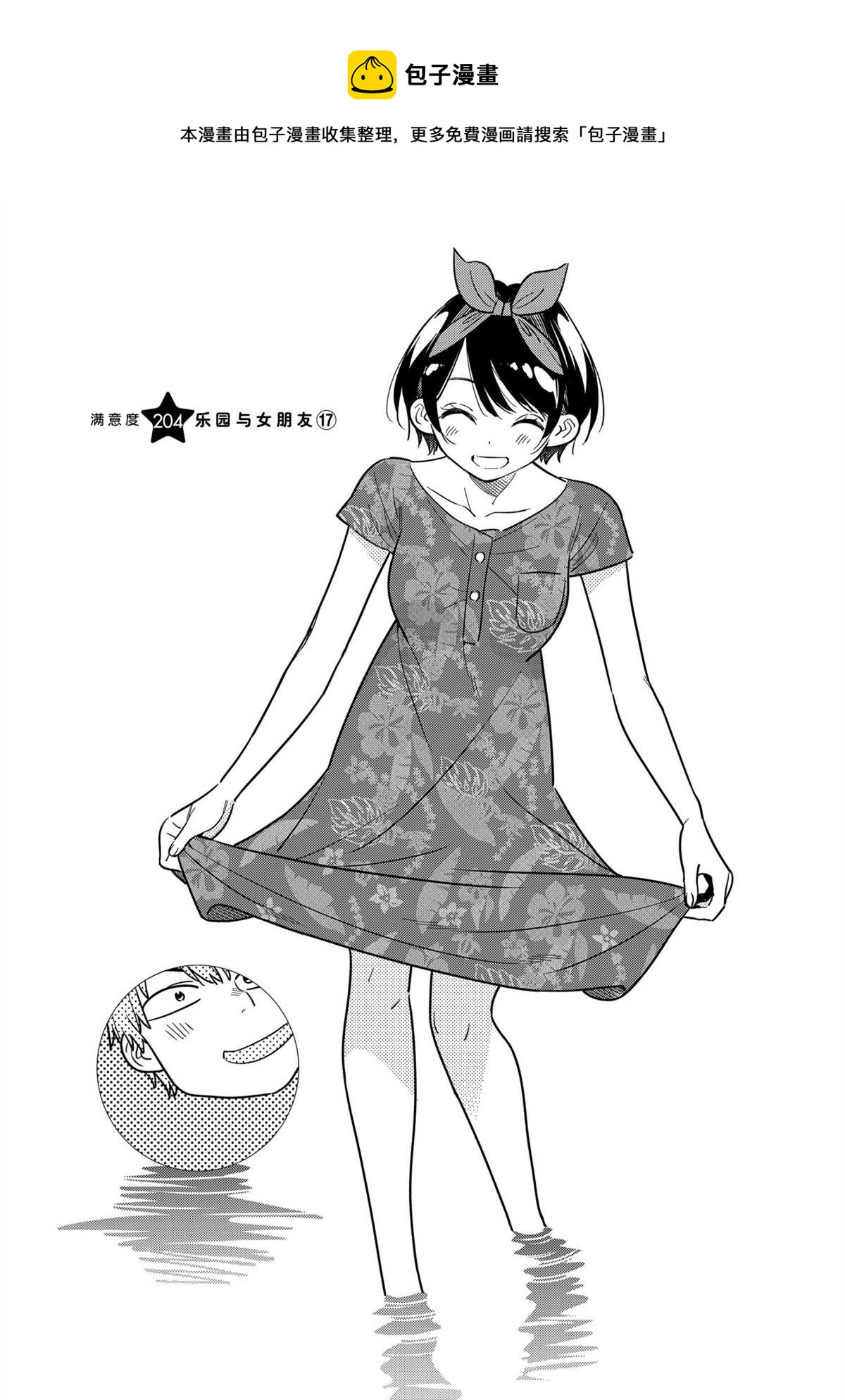 《租借女友》第204话 第1页