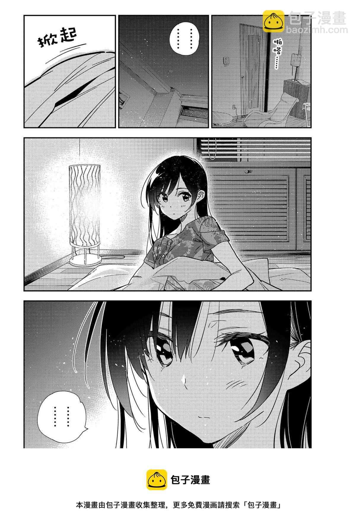 《租借女友》第204话 第20页