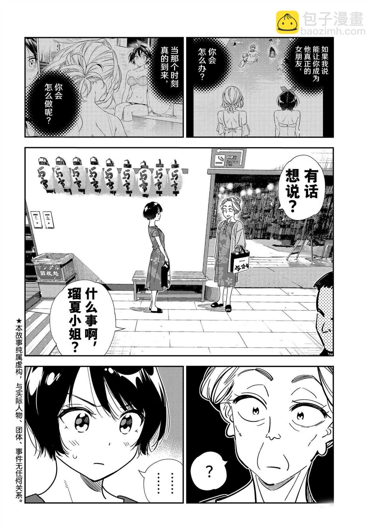 《租借女友》第204话 第2页