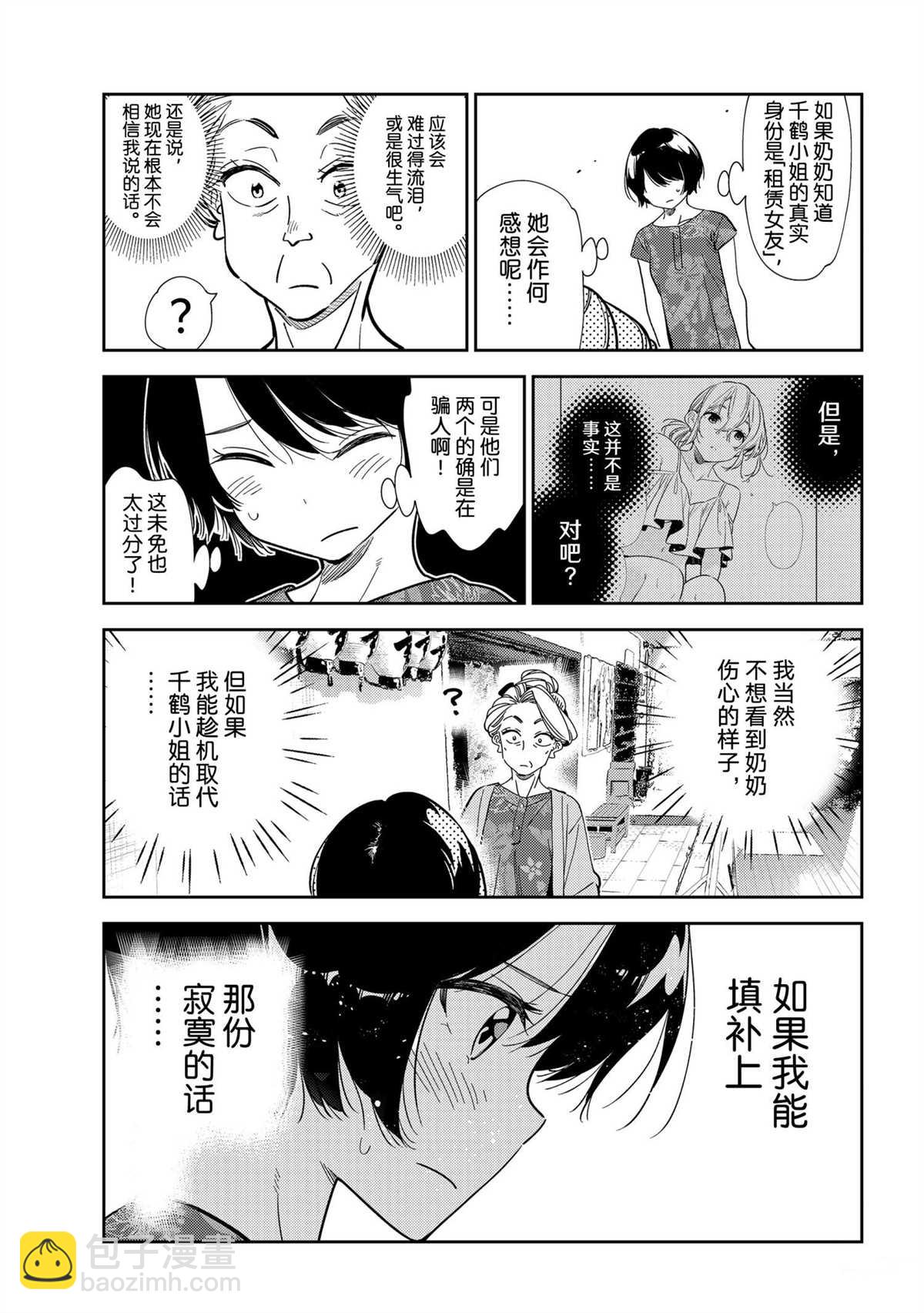 《租借女友》第204话 第3页