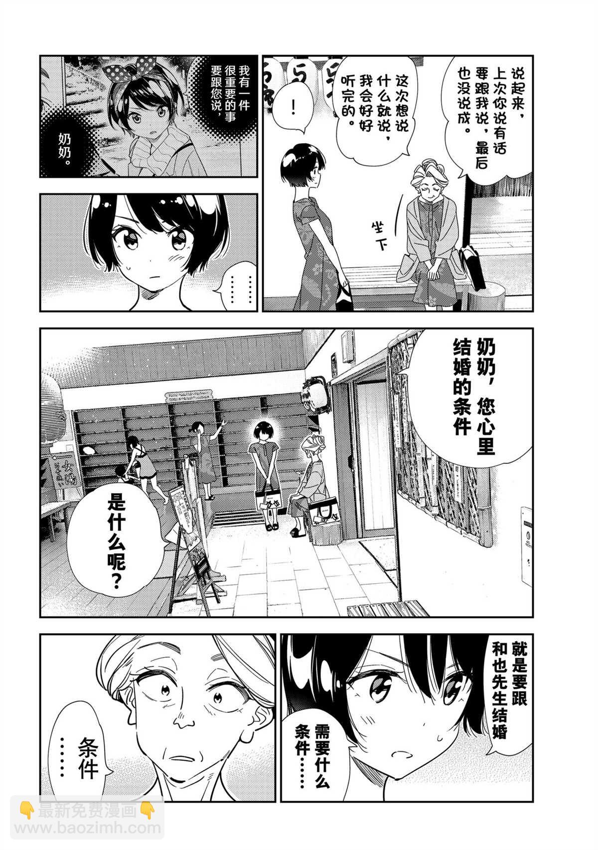 《租借女友》第204话 第4页