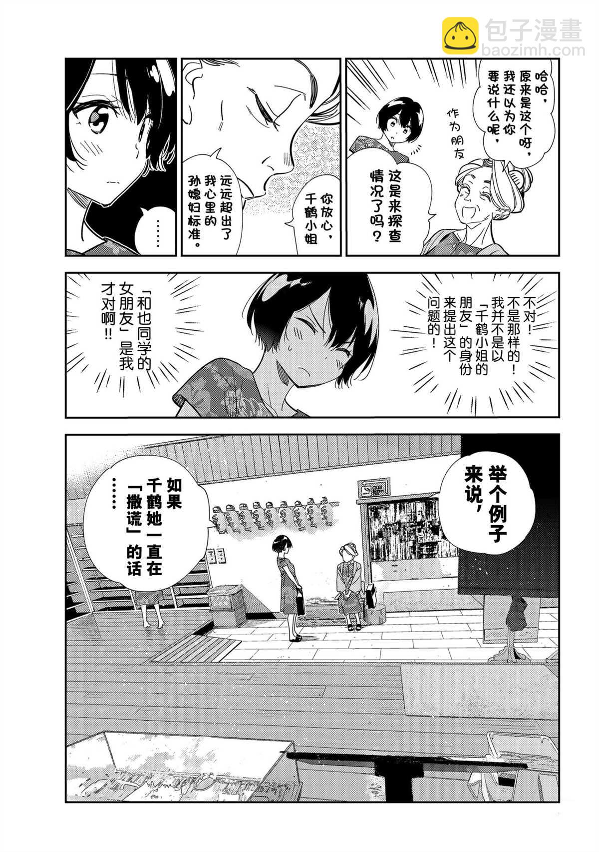 《租借女友》第204话 第5页