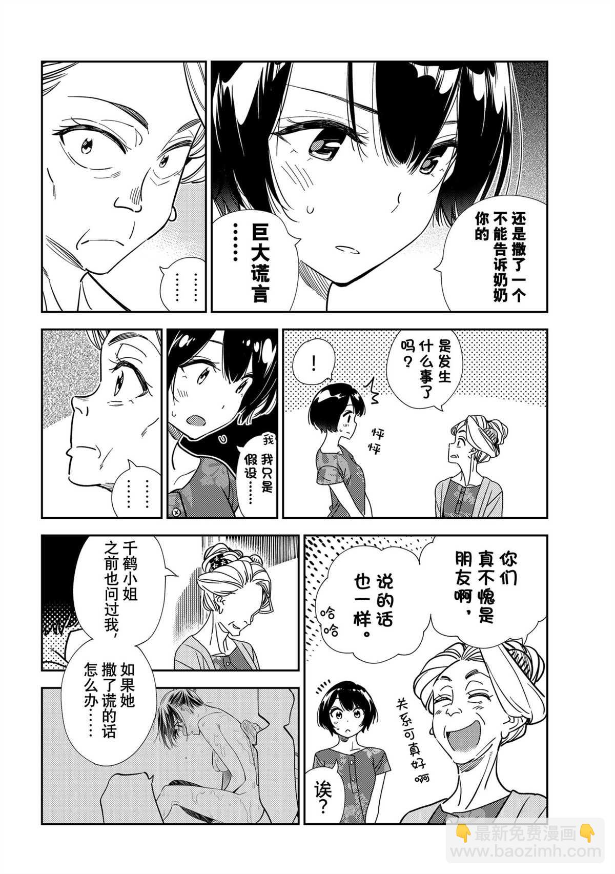 《租借女友》第204话 第6页