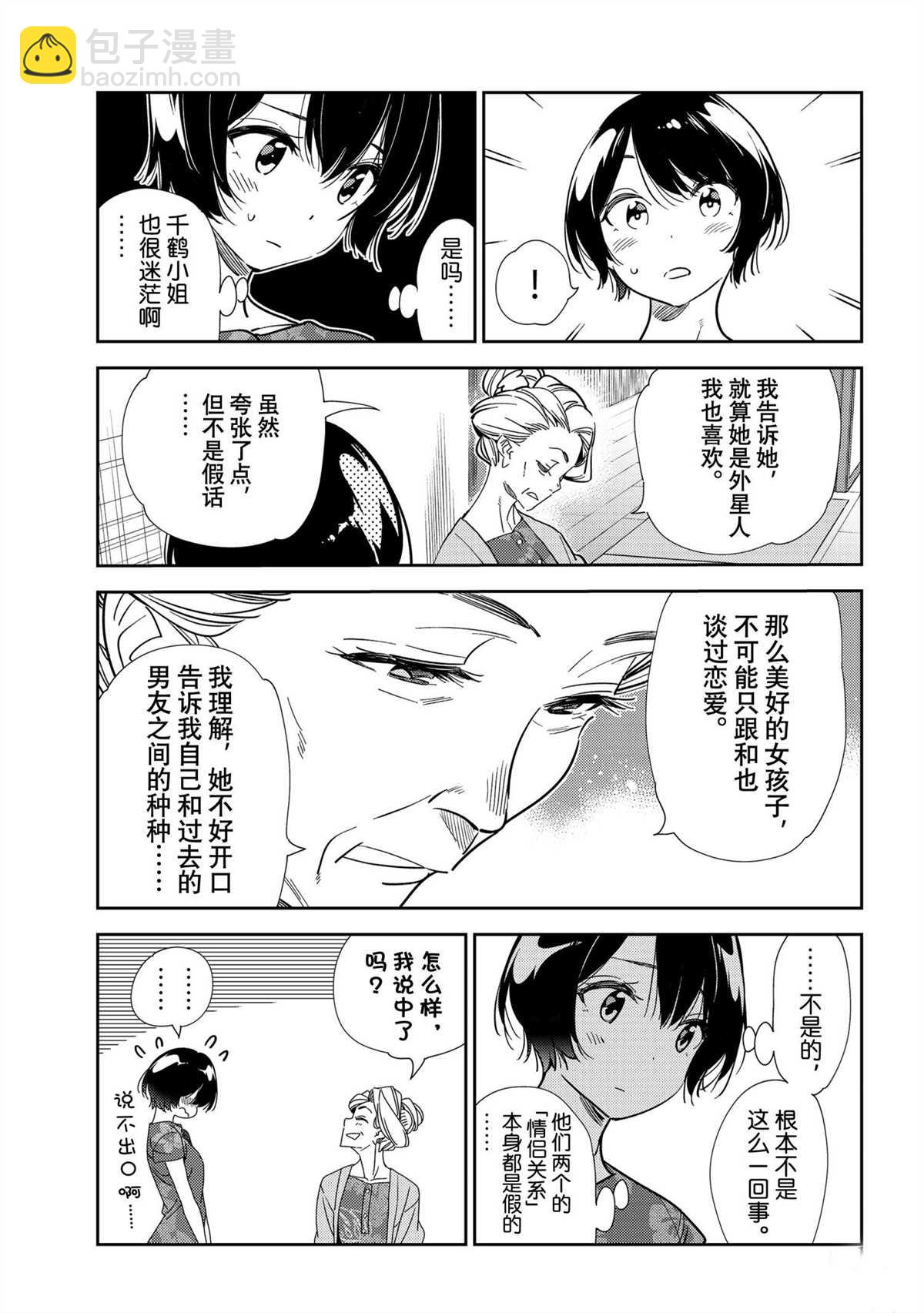 《租借女友》第204话 第7页