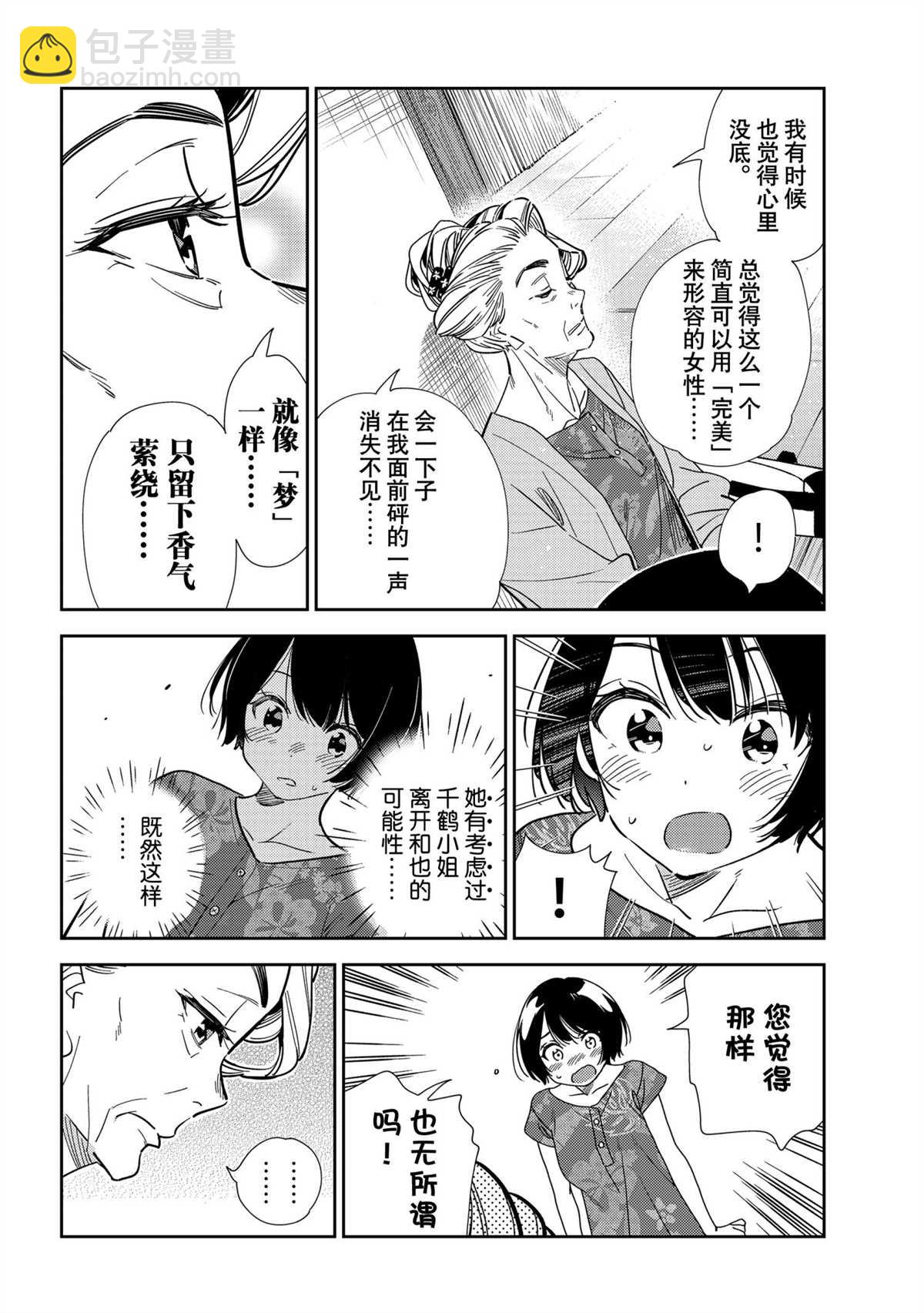 《租借女友》第204话 第8页