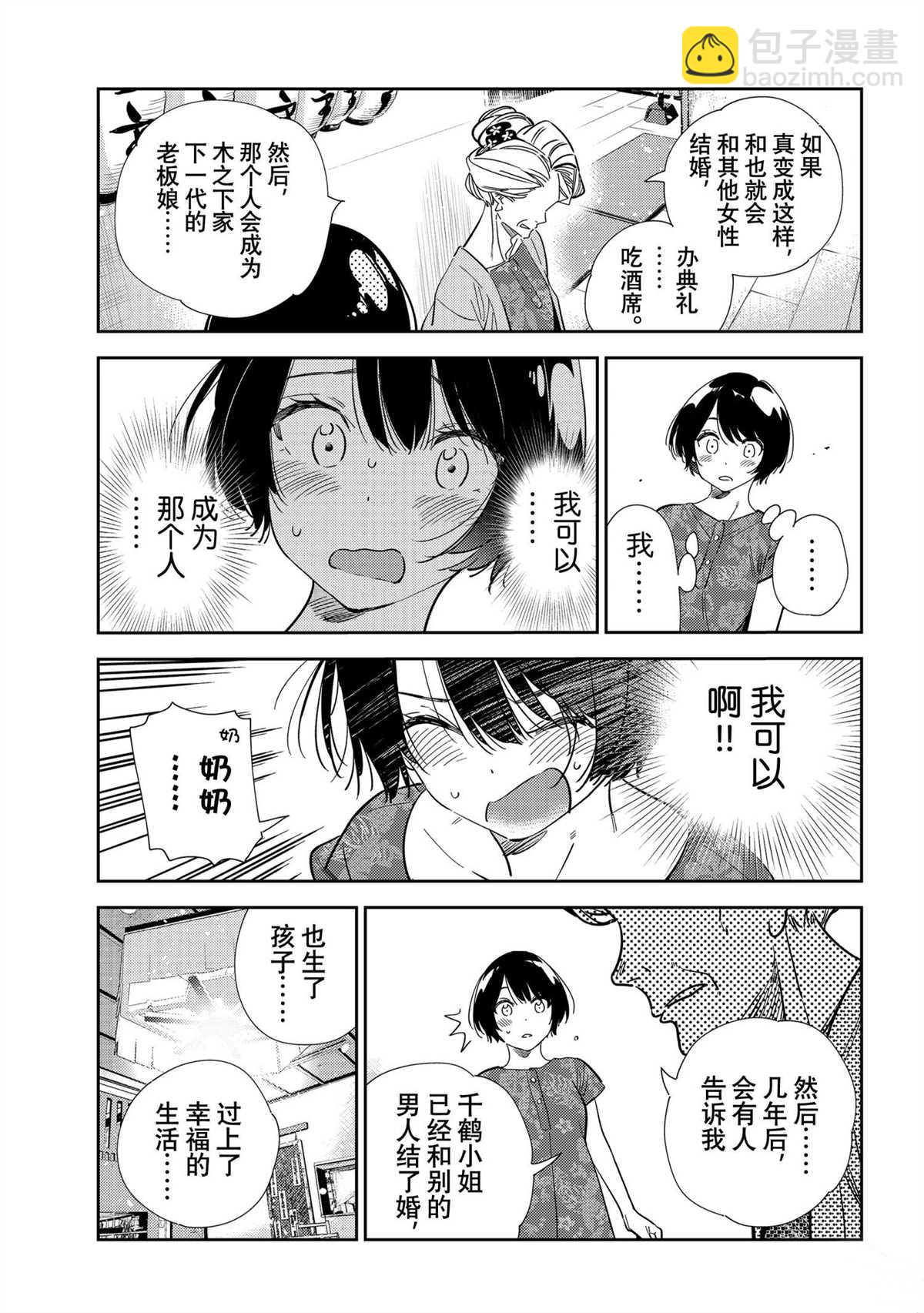 《租借女友》第204话 第9页