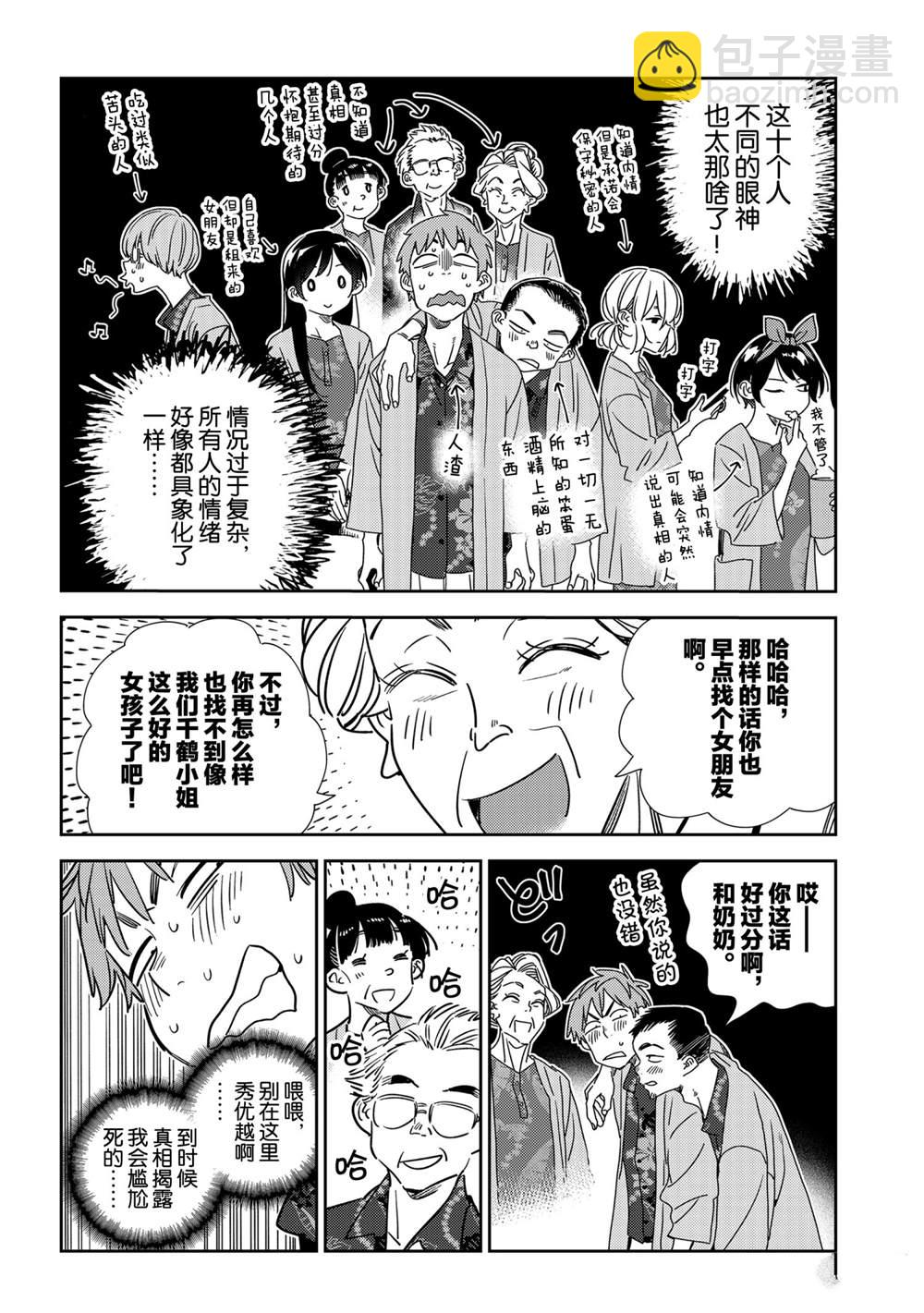 《租借女友》第202话 第10页