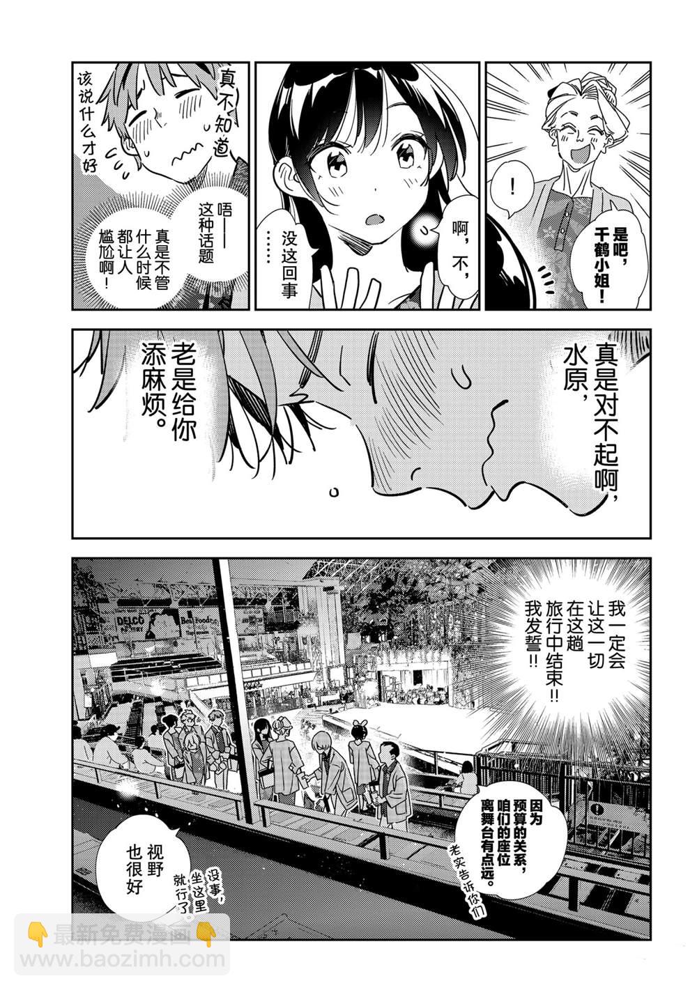 《租借女友》第202话 第11页