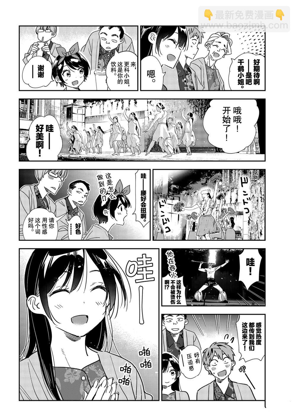 《租借女友》第202话 第12页