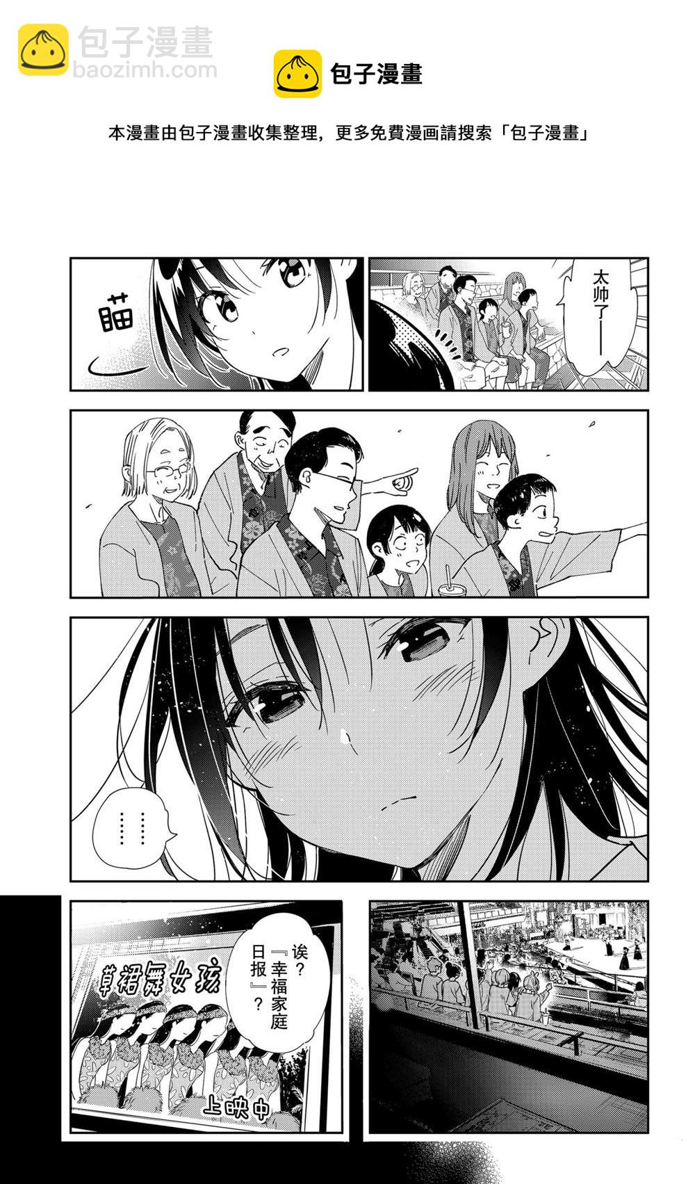 《租借女友》第202话 第13页