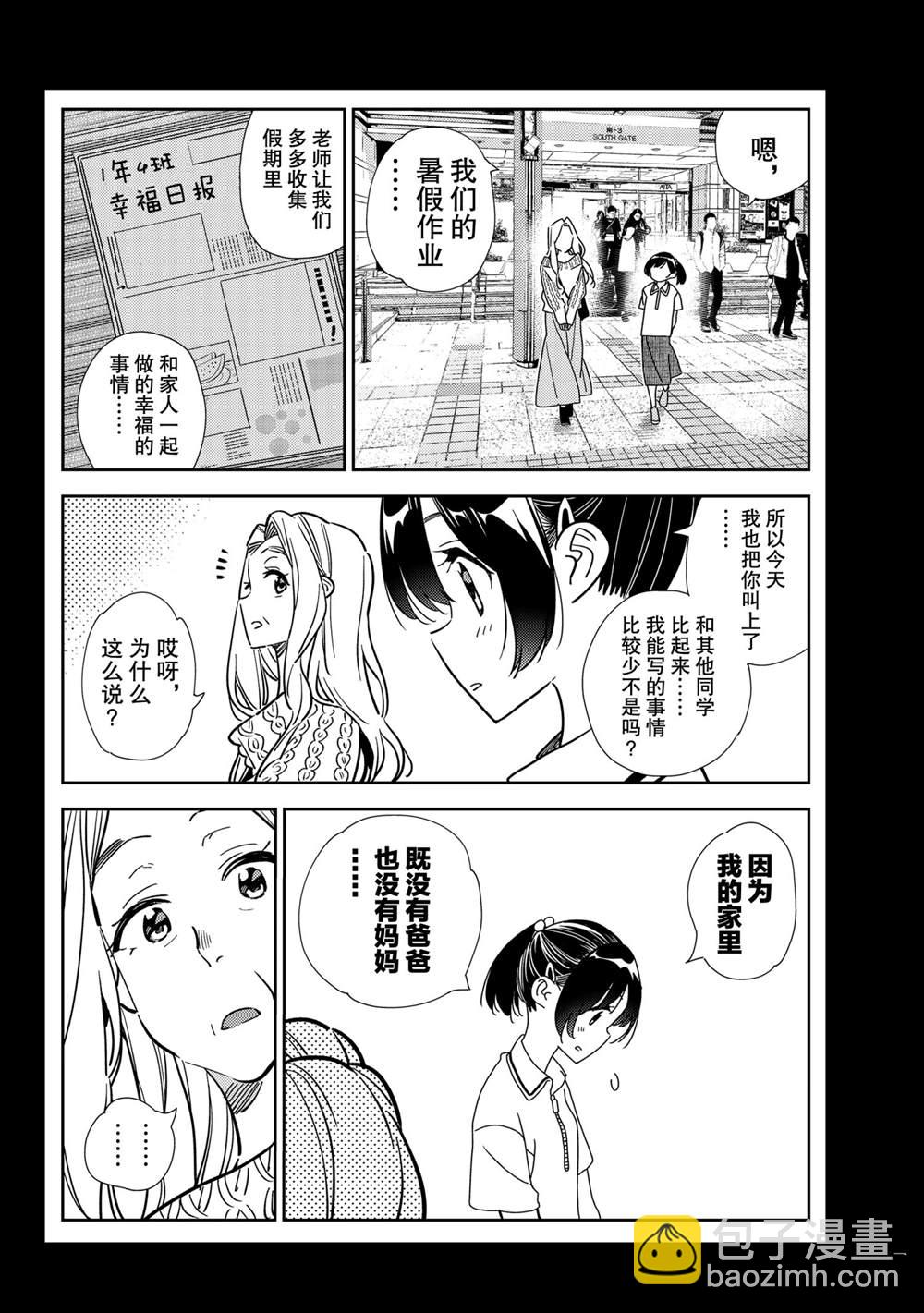 《租借女友》第202话 第14页