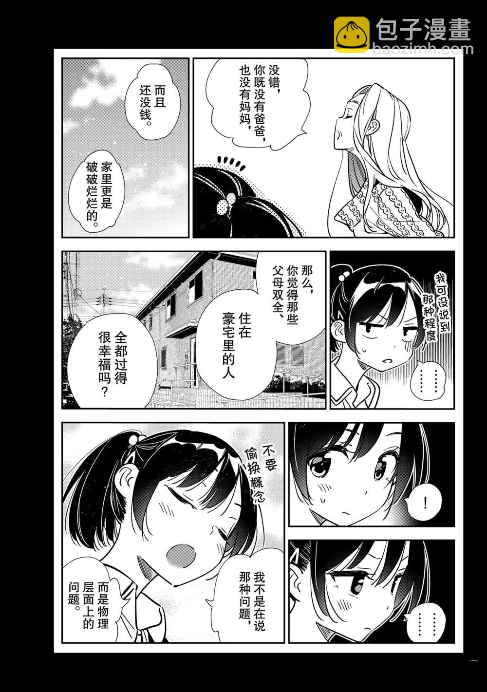 《租借女友》第202话 第15页