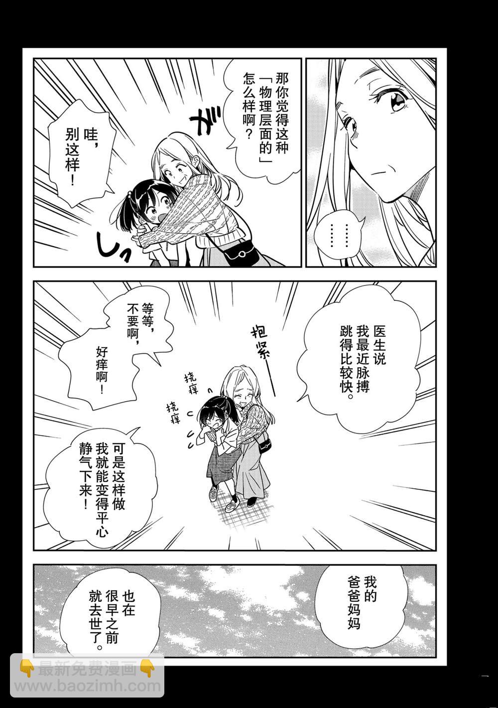 《租借女友》第202话 第16页