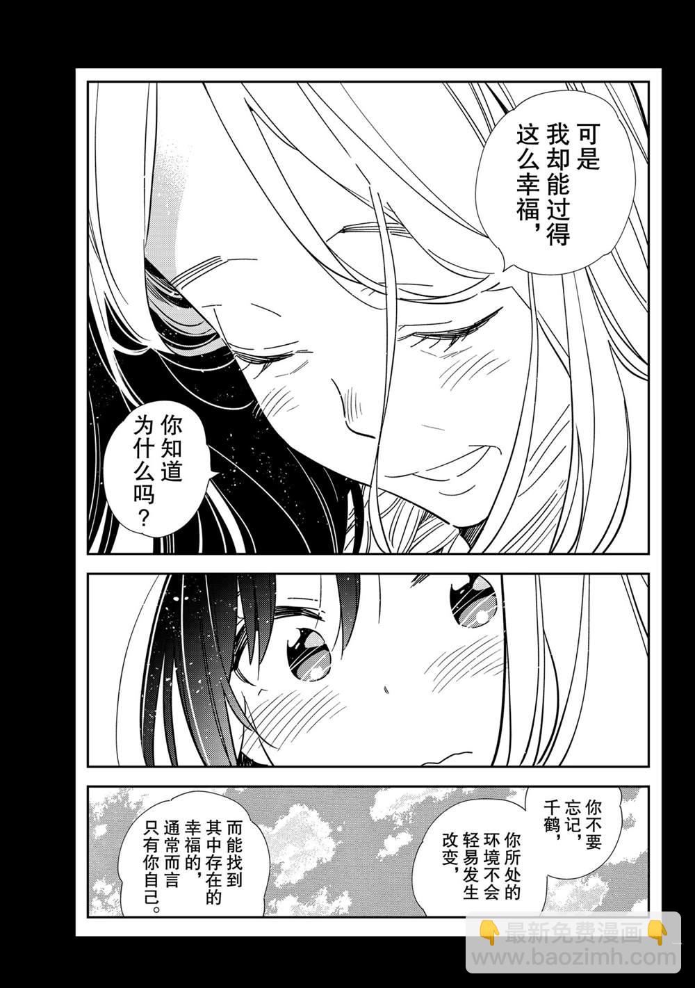 《租借女友》第202话 第17页