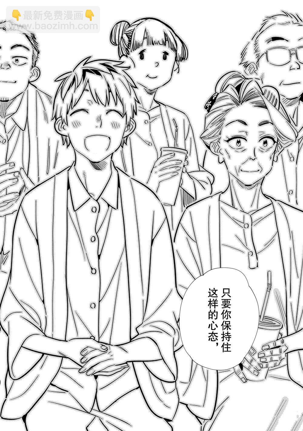 《租借女友》第202话 第18页