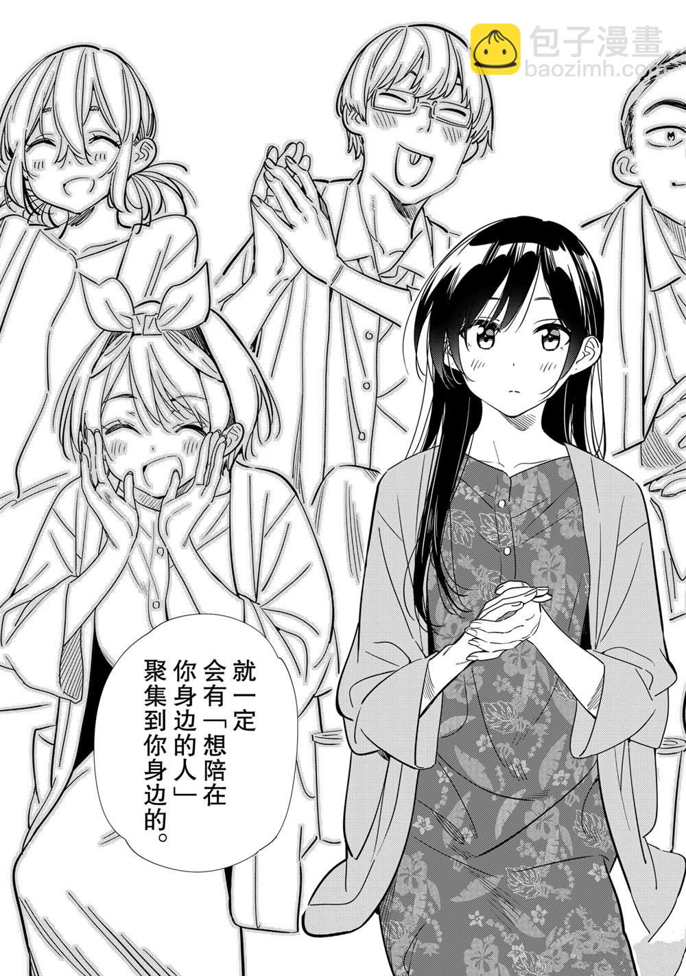 《租借女友》第202话 第19页