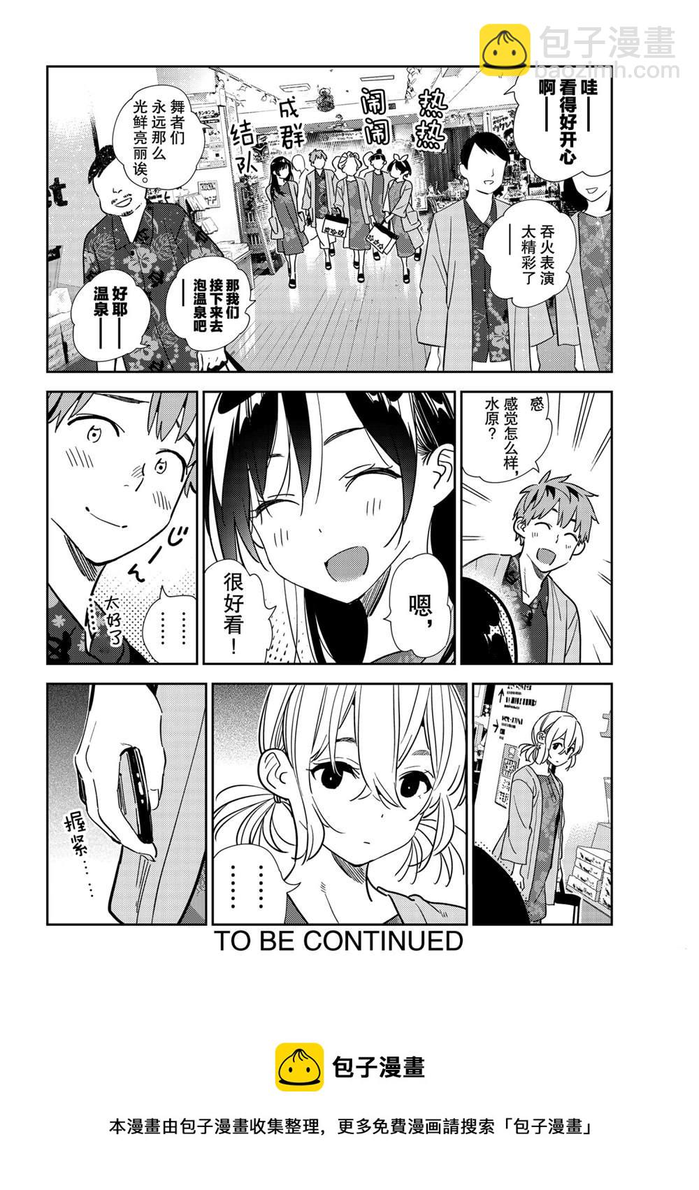 《租借女友》第202话 第22页